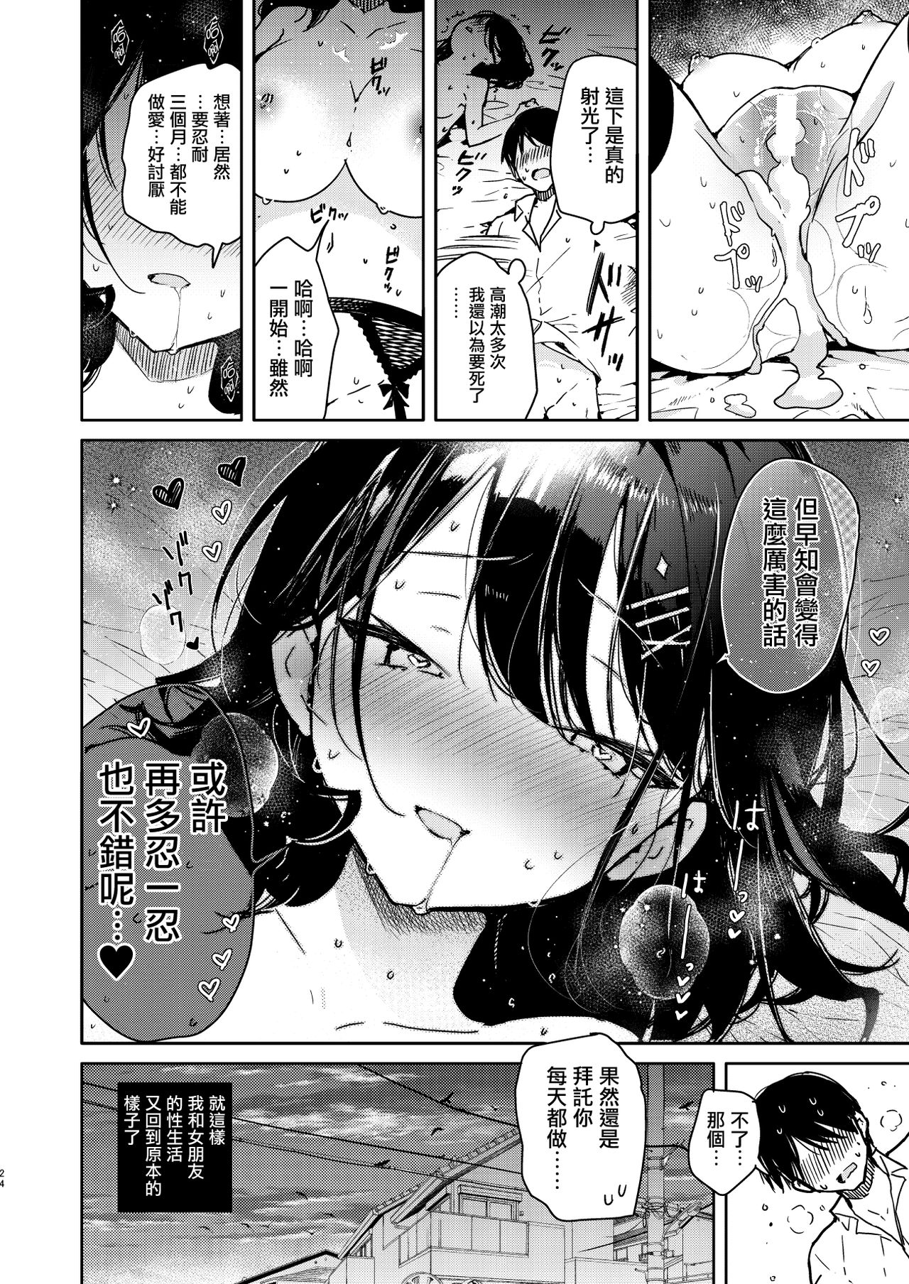[日本漫画] 性欲強めな彼女と禁欲解禁連続射精えっち 单本,巨乳大奶,黑丝丝袜#[30P]-25