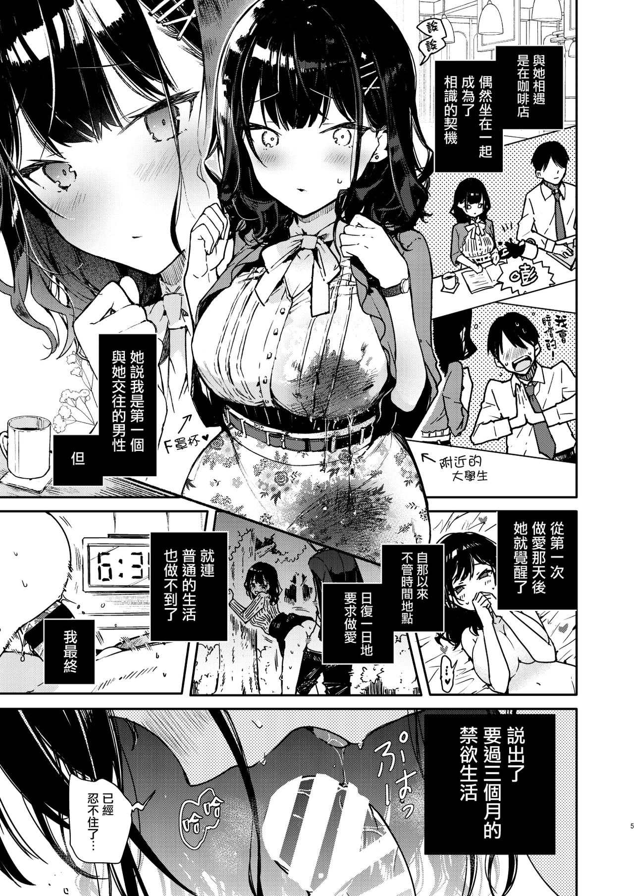 [日本漫画] 性欲強めな彼女と禁欲解禁連続射精えっち 单本,巨乳大奶,黑丝丝袜#[30P]-6