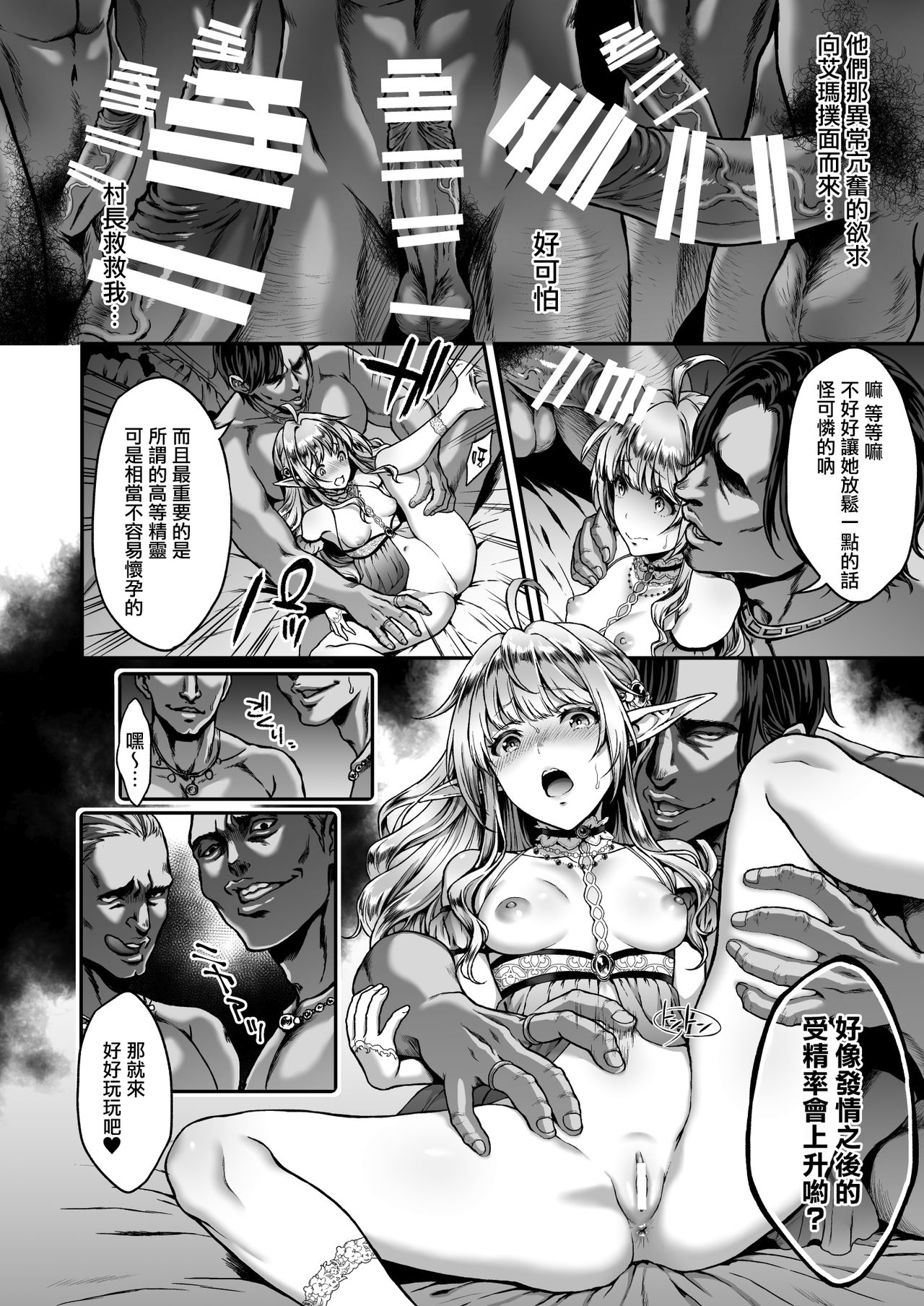 [日本漫画] 黄昏の娼エルフ4 单本,强奸,萝莉,黑丝丝袜,肛门,妖精#[53P]-12