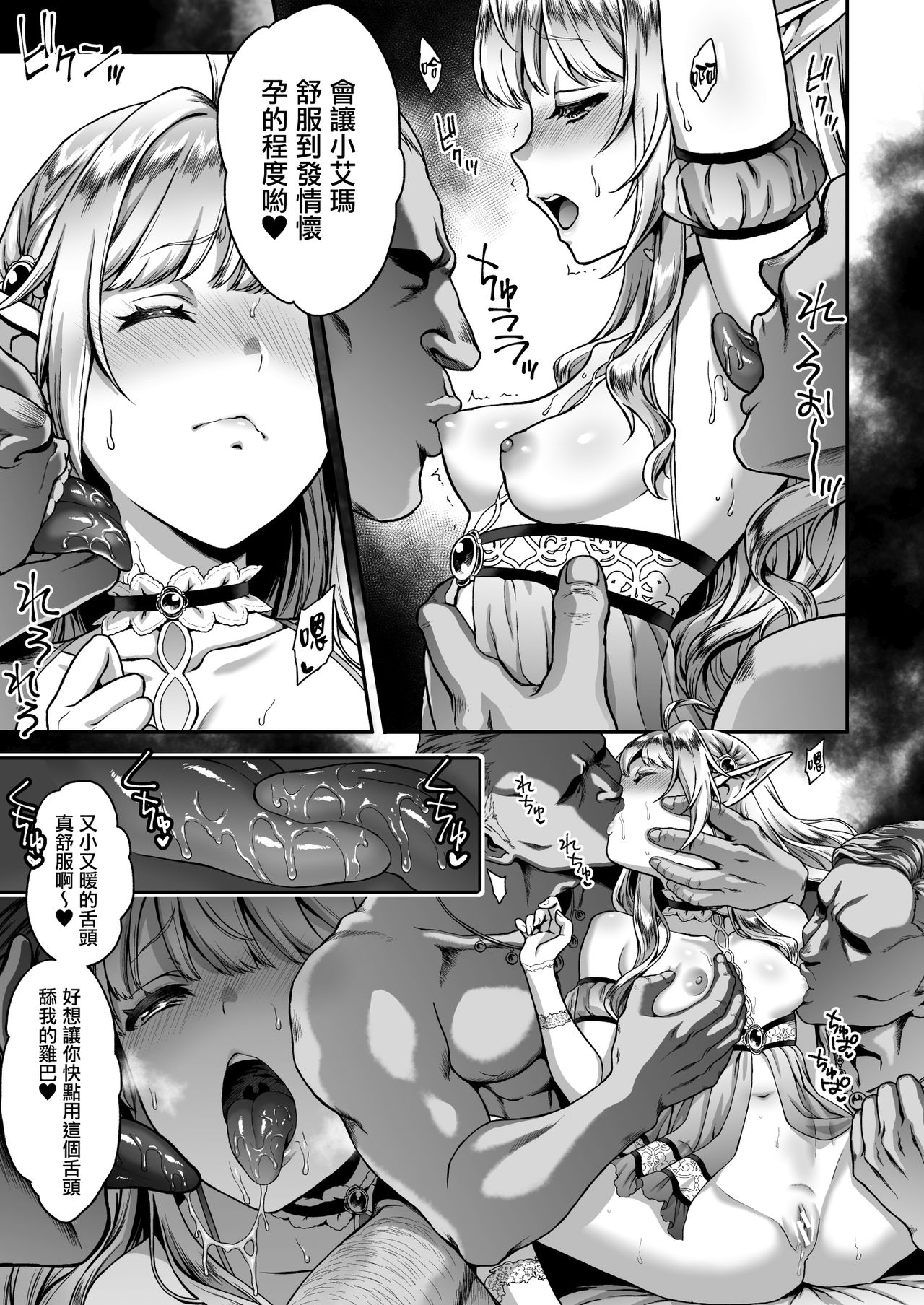 [日本漫画] 黄昏の娼エルフ4 单本,强奸,萝莉,黑丝丝袜,肛门,妖精#[53P]-13