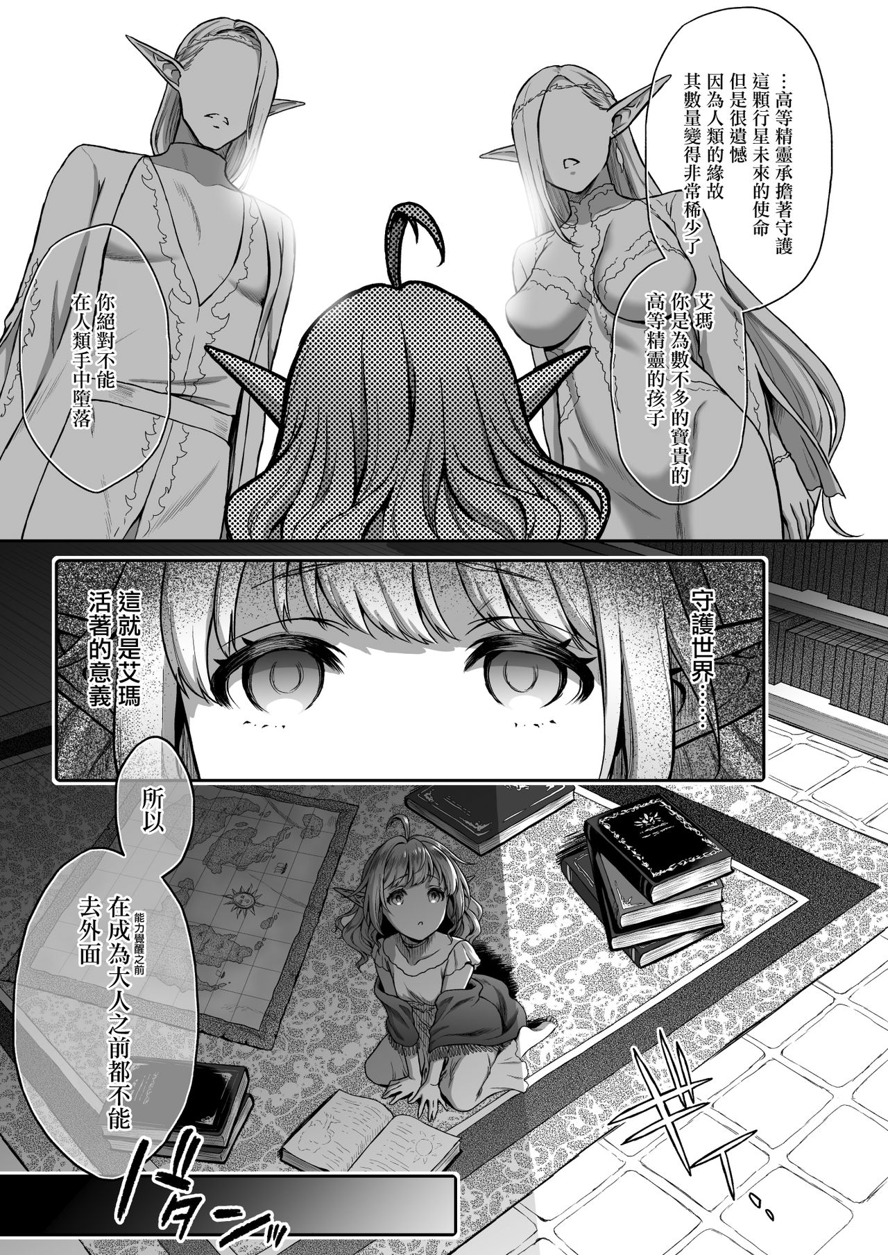 [日本漫画] 黄昏の娼エルフ4 单本,强奸,萝莉,黑丝丝袜,肛门,妖精#[53P]-3