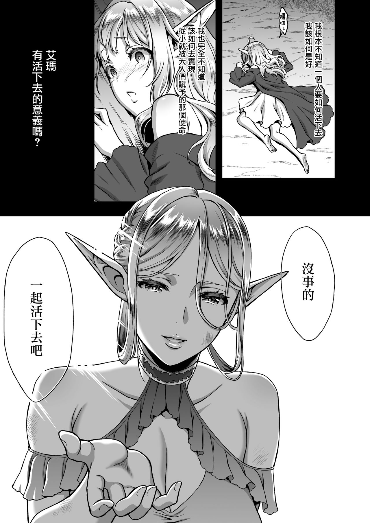 [日本漫画] 黄昏の娼エルフ4 单本,强奸,萝莉,黑丝丝袜,肛门,妖精#[53P]-5