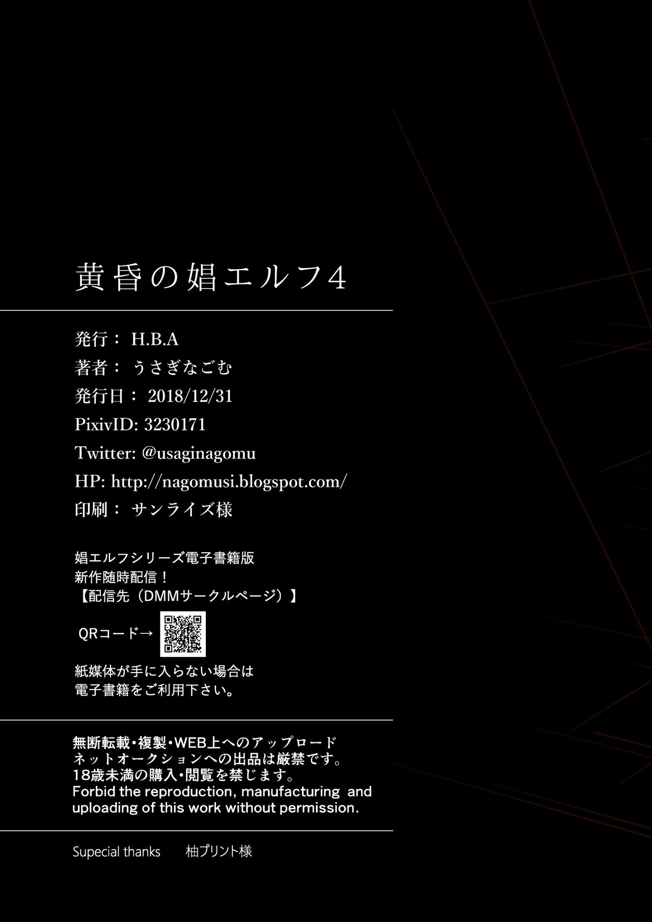 [日本漫画] 黄昏の娼エルフ4 单本,强奸,萝莉,黑丝丝袜,肛门,妖精#[53P]-51