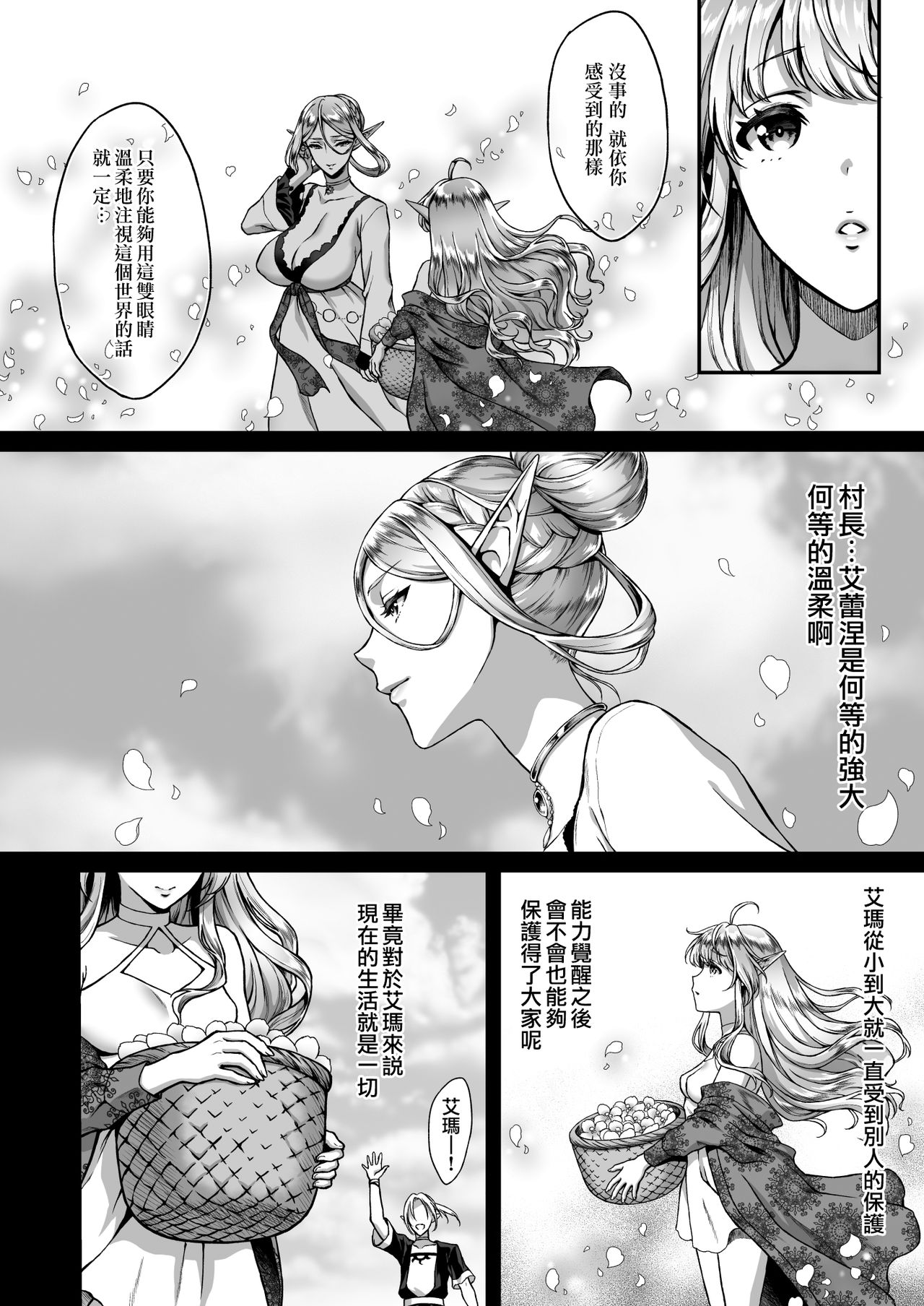 [日本漫画] 黄昏の娼エルフ4 单本,强奸,萝莉,黑丝丝袜,肛门,妖精#[53P]-6