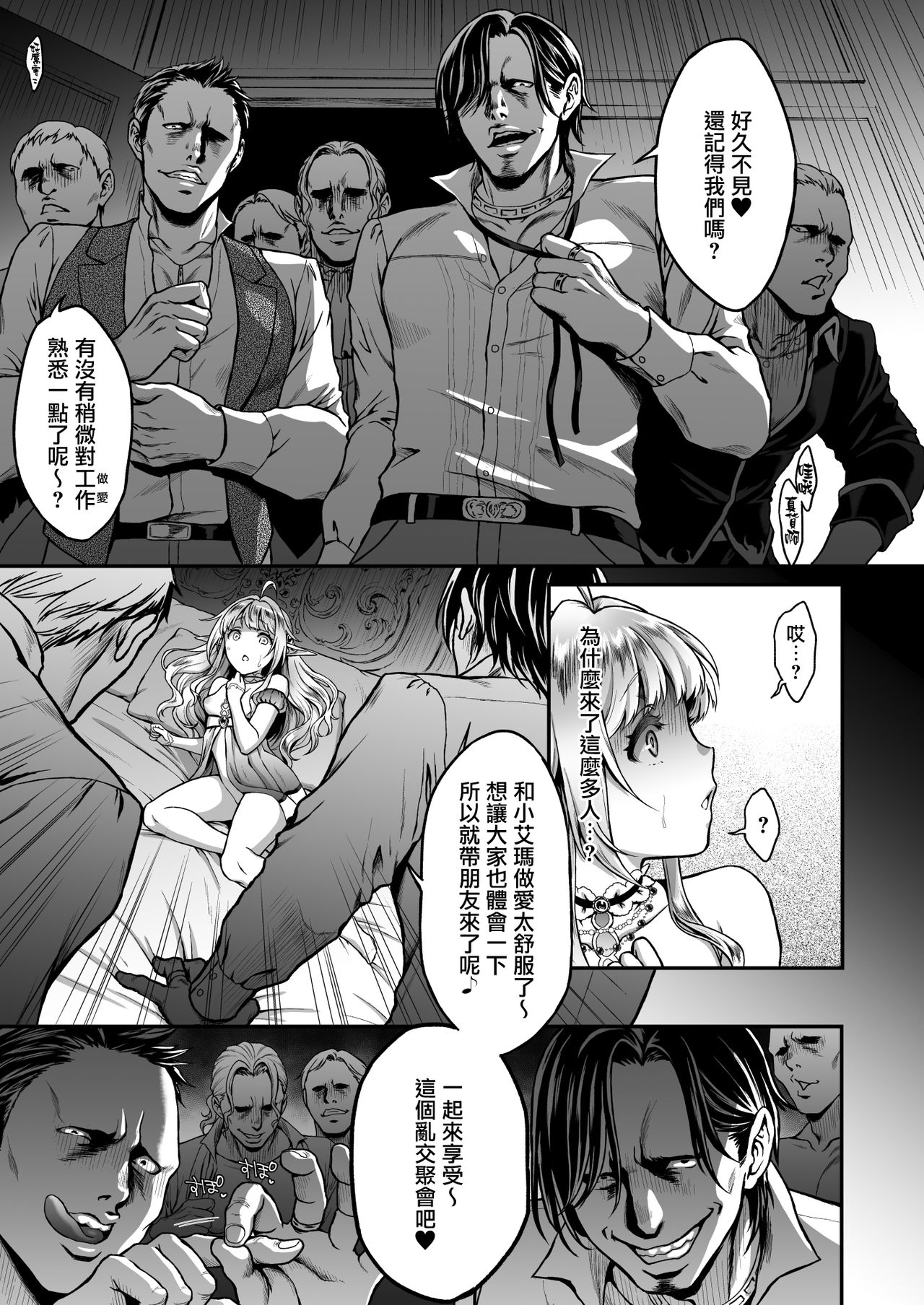 [日本漫画] 黄昏の娼エルフ4 单本,强奸,萝莉,黑丝丝袜,肛门,妖精#[53P]-9