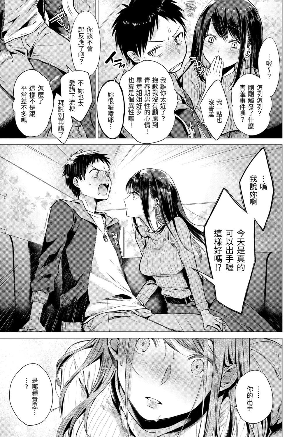 [日本漫画] 七妹姐姐 单本,OL,女学生#[185P]-11