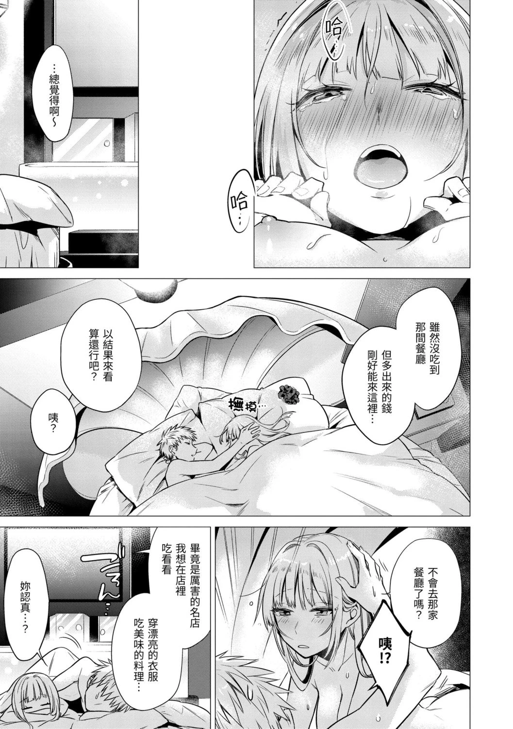 [日本漫画] 七妹姐姐 单本,OL,女学生#[185P]-115