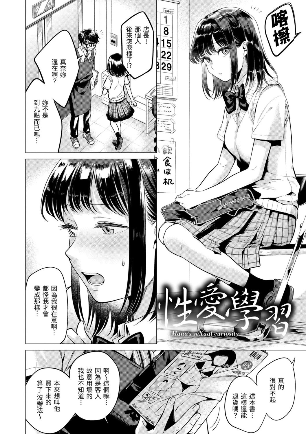 [日本漫画] 七妹姐姐 单本,OL,女学生#[185P]-118