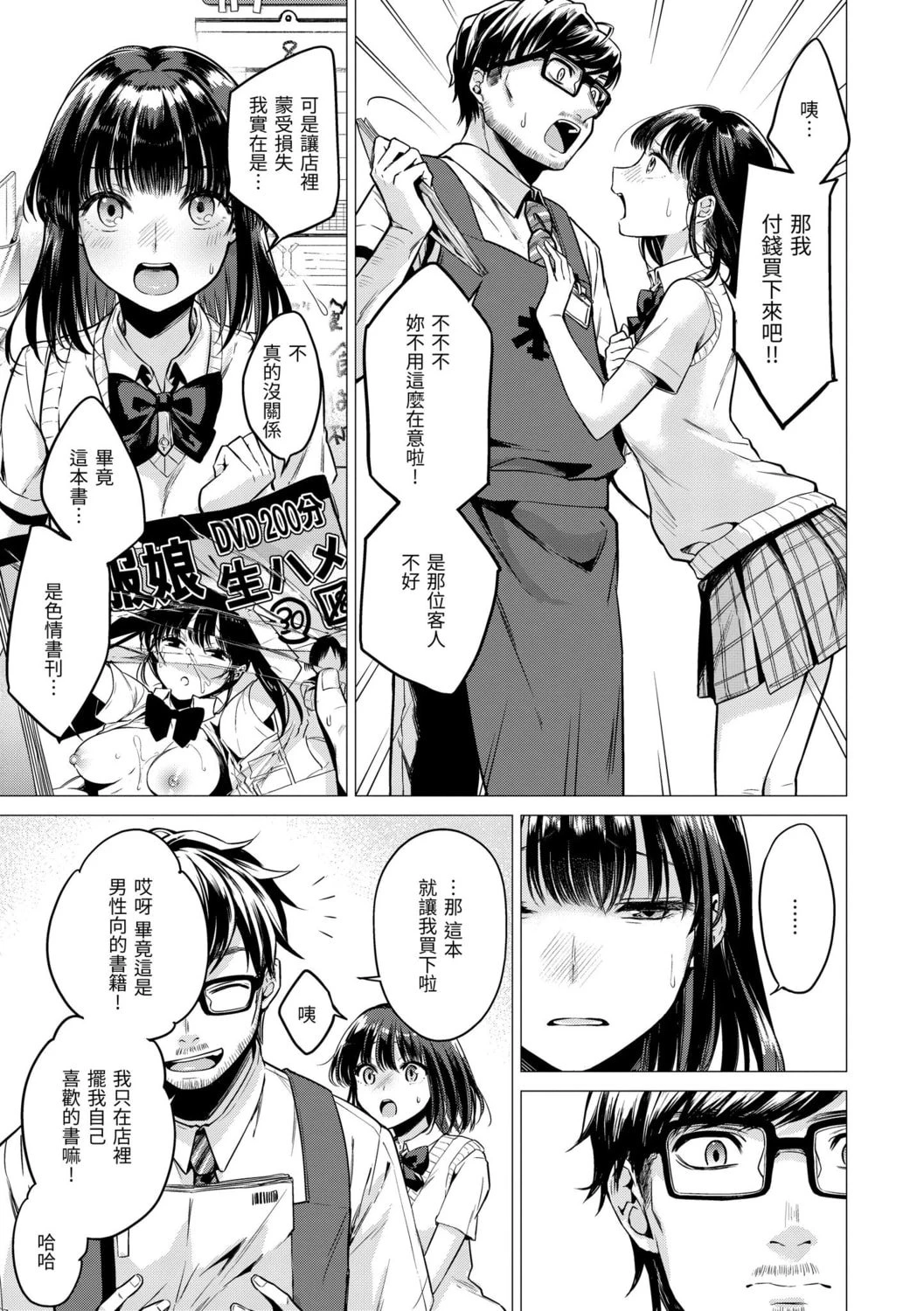 [日本漫画] 七妹姐姐 单本,OL,女学生#[185P]-119