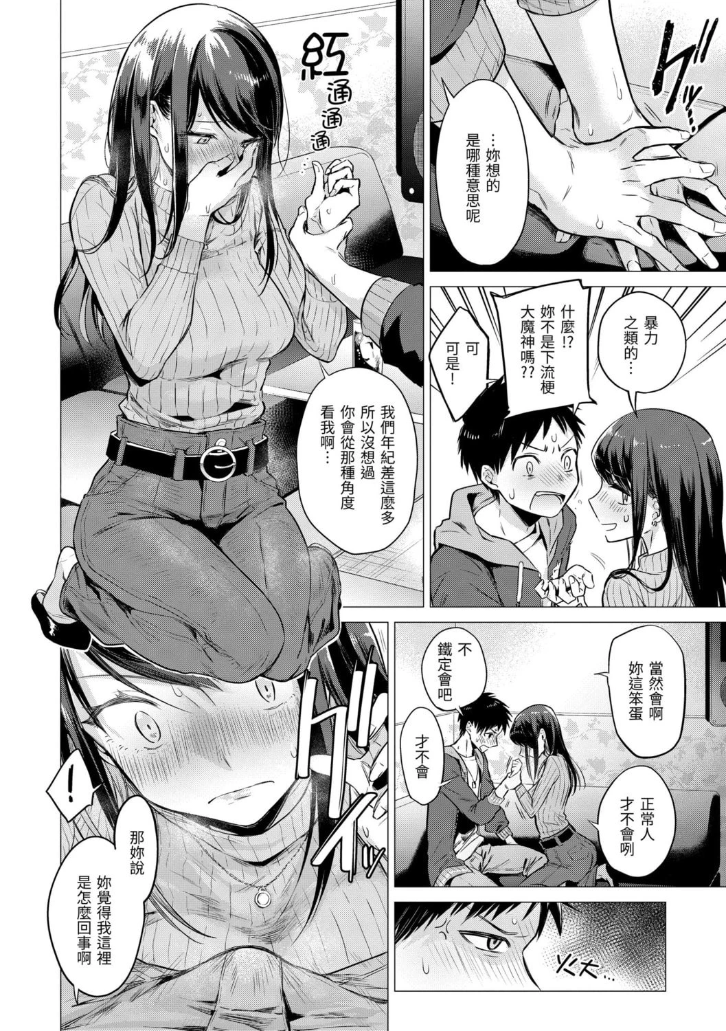 [日本漫画] 七妹姐姐 单本,OL,女学生#[185P]-12