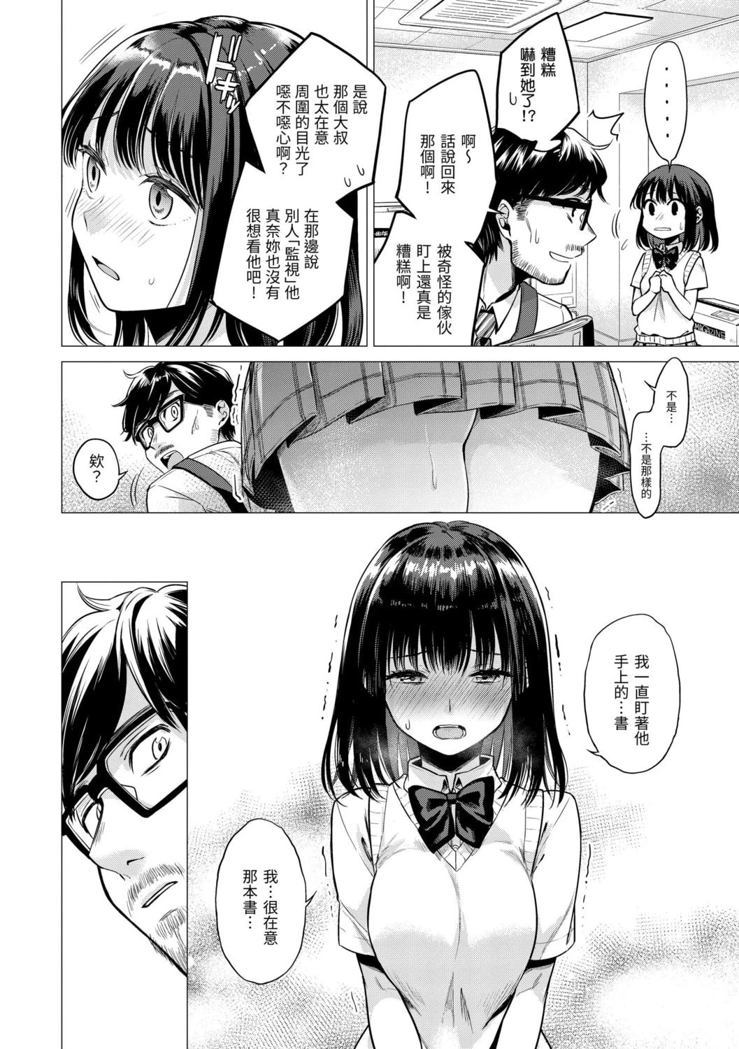 [日本漫画] 七妹姐姐 单本,OL,女学生#[185P]-120