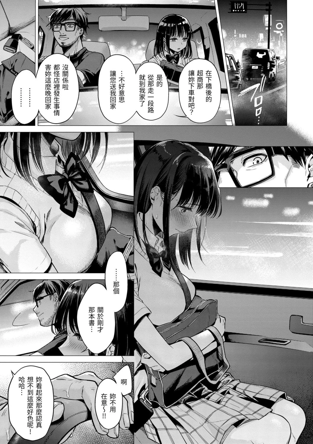 [日本漫画] 七妹姐姐 单本,OL,女学生#[185P]-121
