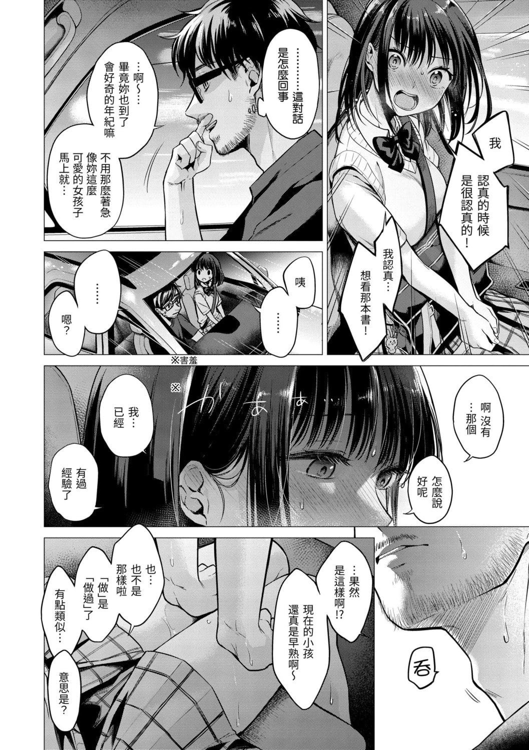 [日本漫画] 七妹姐姐 单本,OL,女学生#[185P]-122