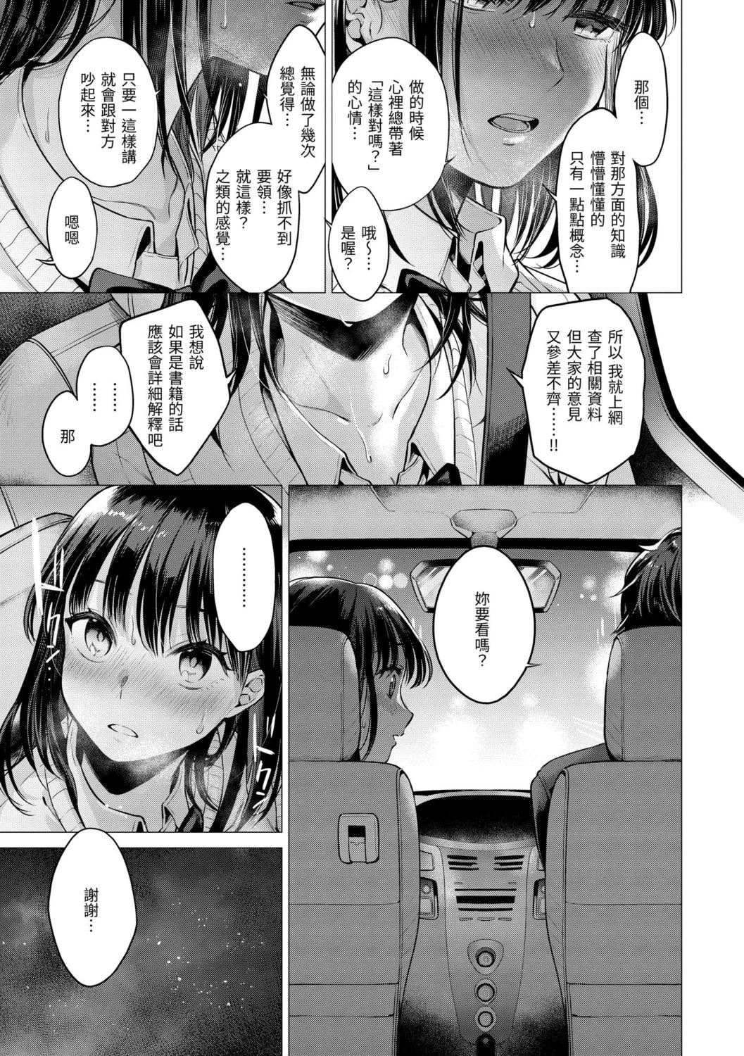 [日本漫画] 七妹姐姐 单本,OL,女学生#[185P]-123