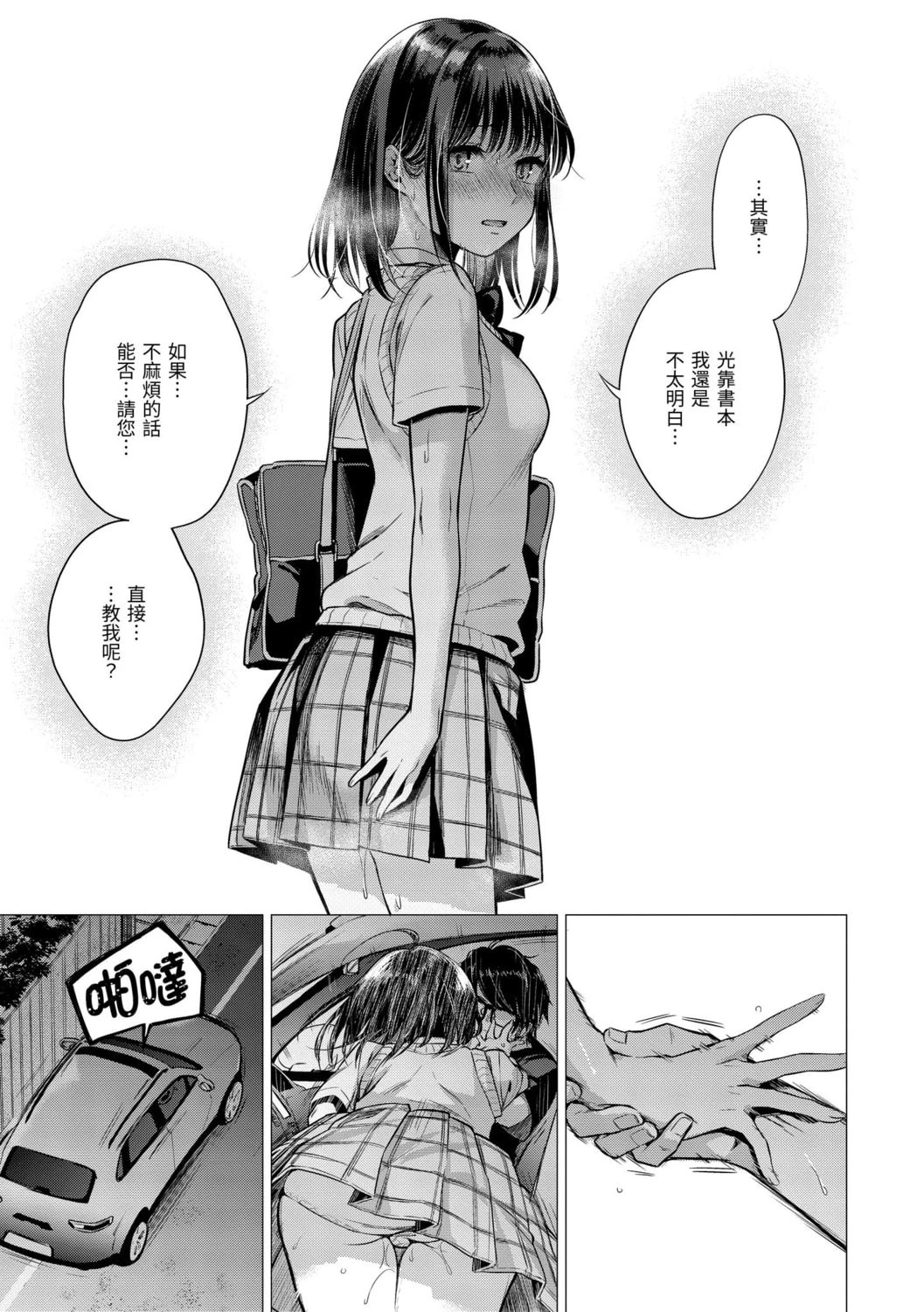 [日本漫画] 七妹姐姐 单本,OL,女学生#[185P]-127