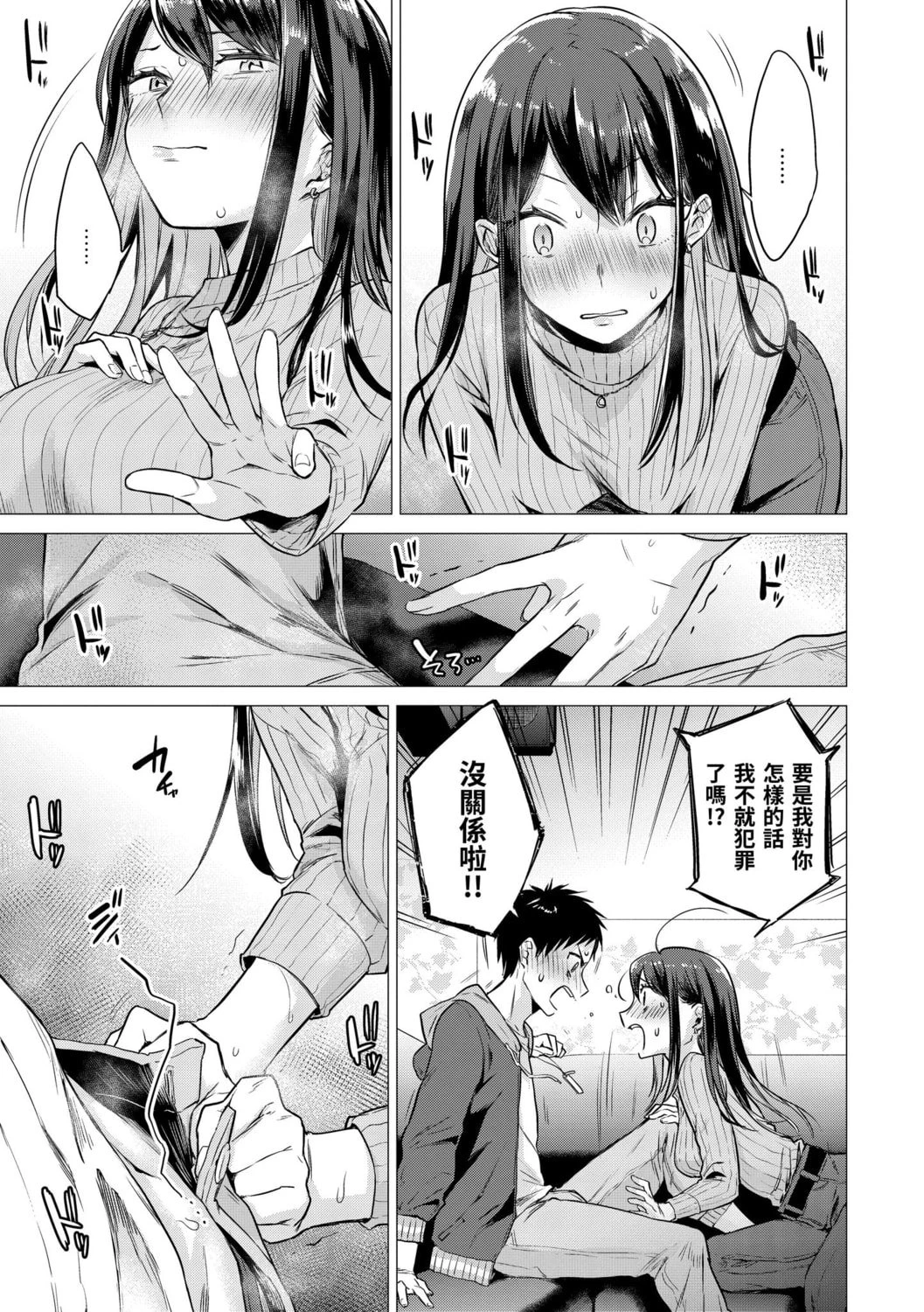 [日本漫画] 七妹姐姐 单本,OL,女学生#[185P]-13