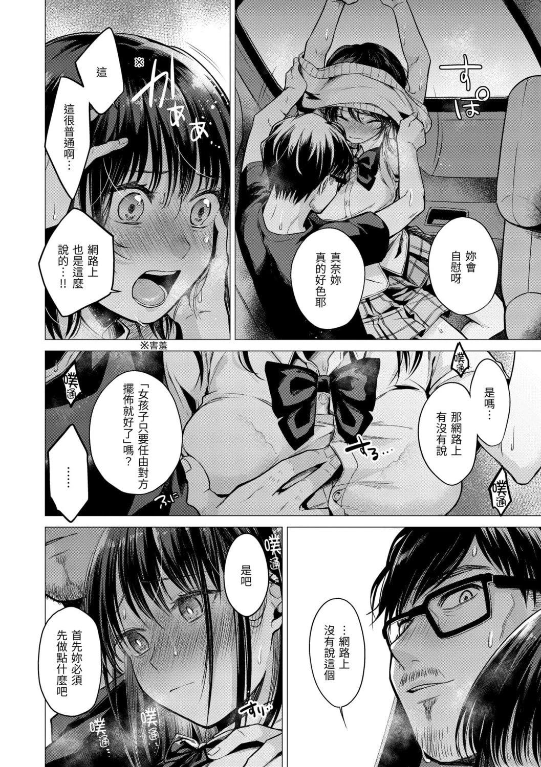 [日本漫画] 七妹姐姐 单本,OL,女学生#[185P]-130
