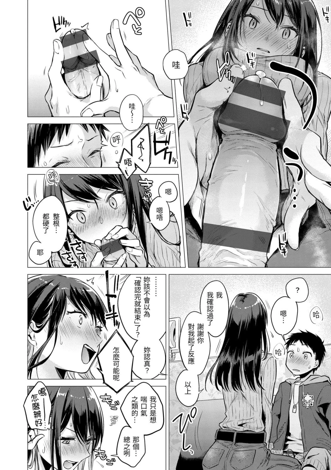 [日本漫画] 七妹姐姐 单本,OL,女学生#[185P]-14