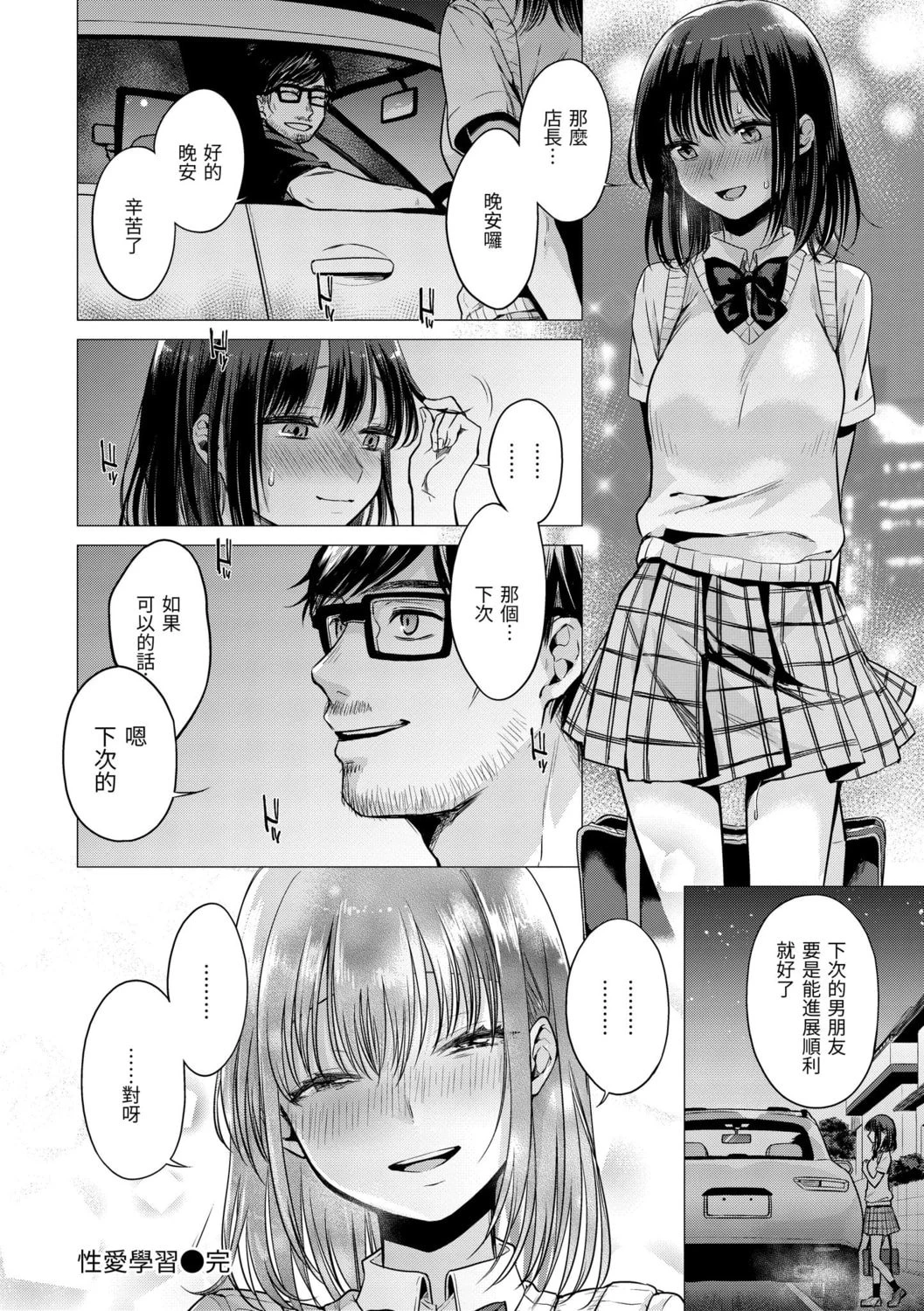 [日本漫画] 七妹姐姐 单本,OL,女学生#[185P]-142