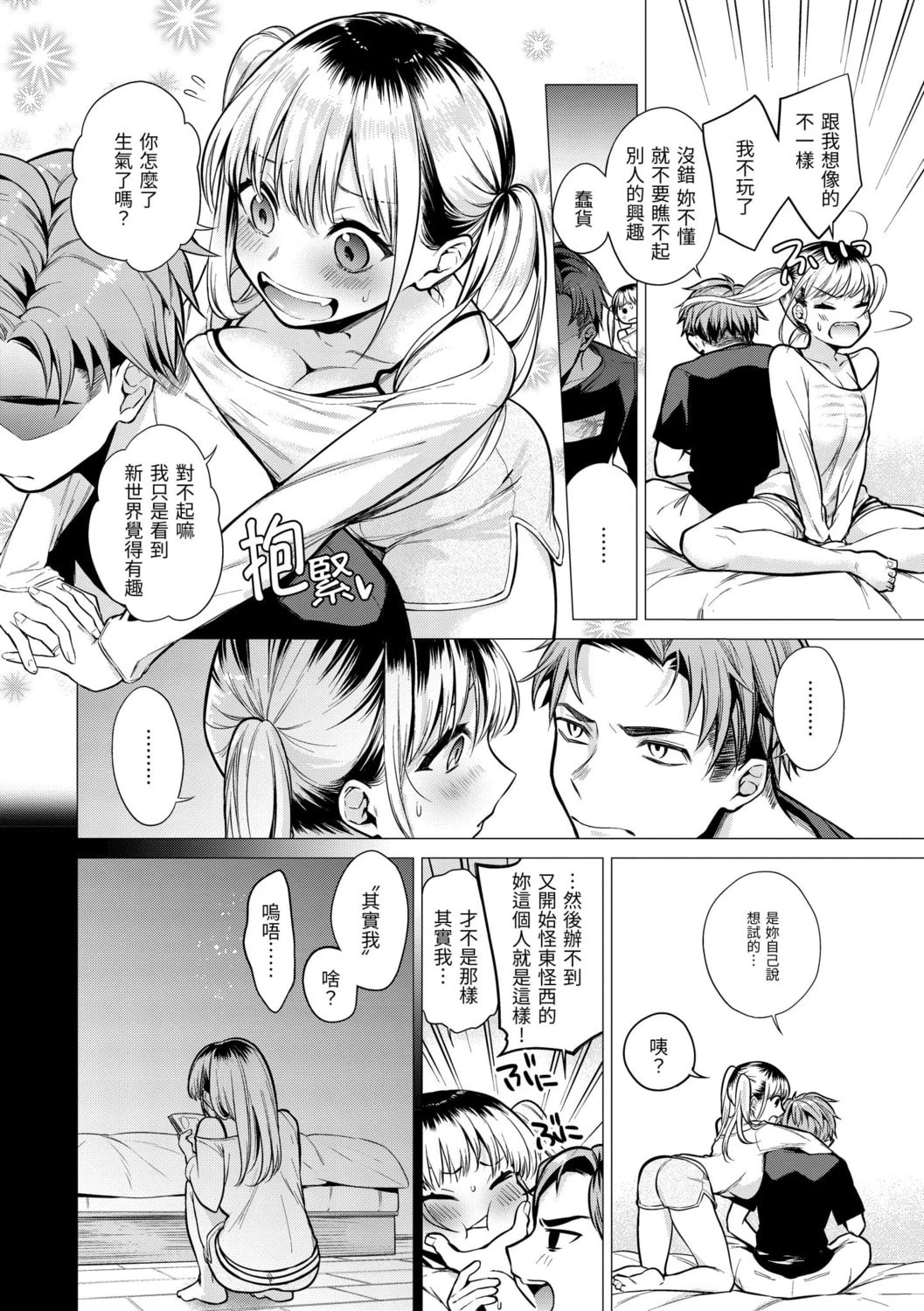 [日本漫画] 七妹姐姐 单本,OL,女学生#[185P]-148