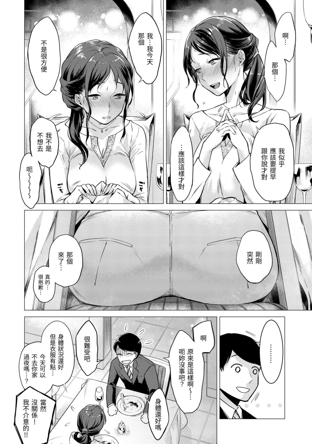 [日本漫画] 七妹姐姐 单本,OL,女学生#[185P]-160