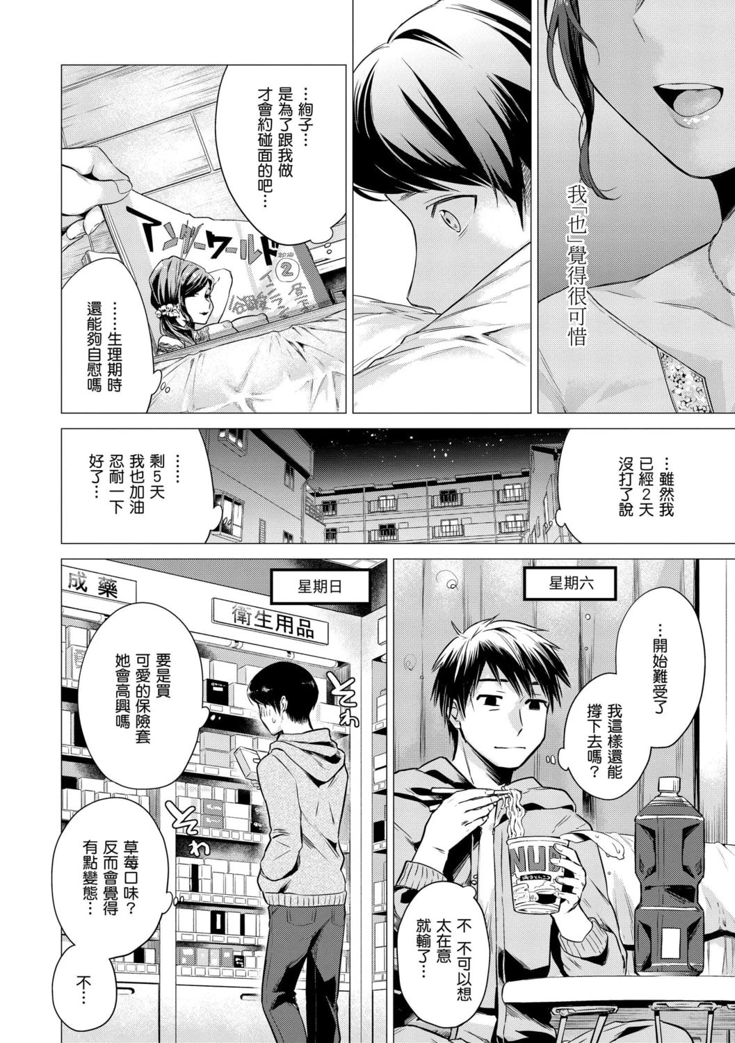 [日本漫画] 七妹姐姐 单本,OL,女学生#[185P]-162