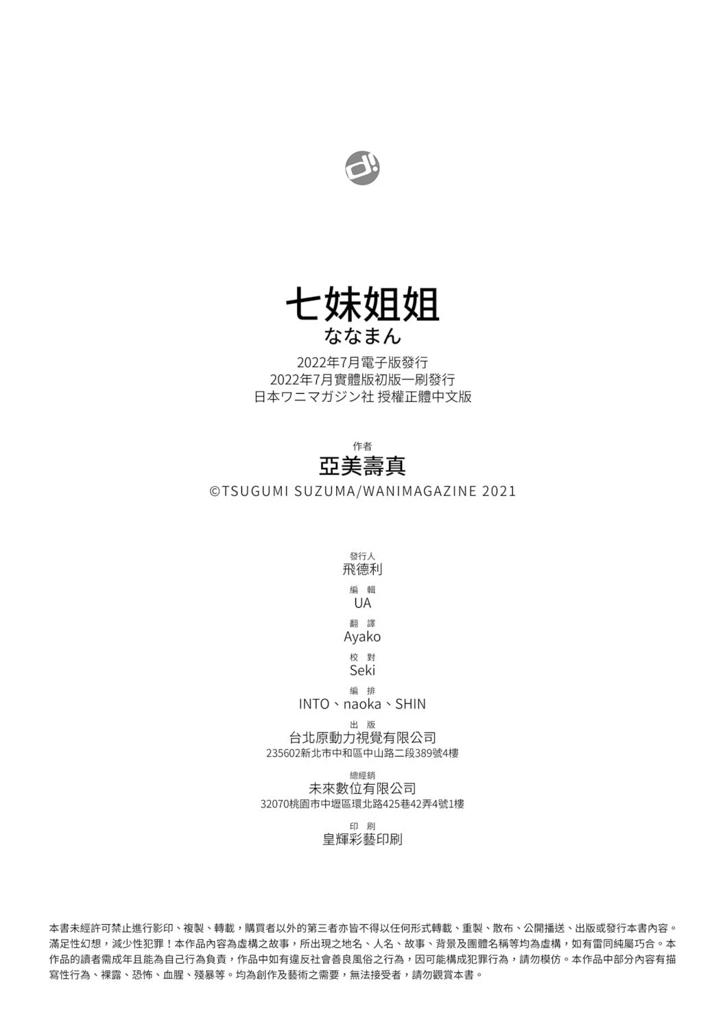 [日本漫画] 七妹姐姐 单本,OL,女学生#[185P]-181