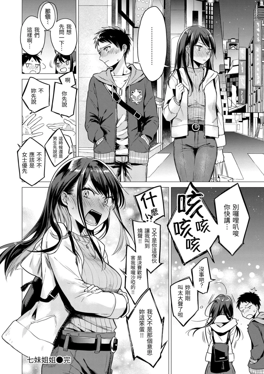 [日本漫画] 七妹姐姐 单本,OL,女学生#[185P]-28