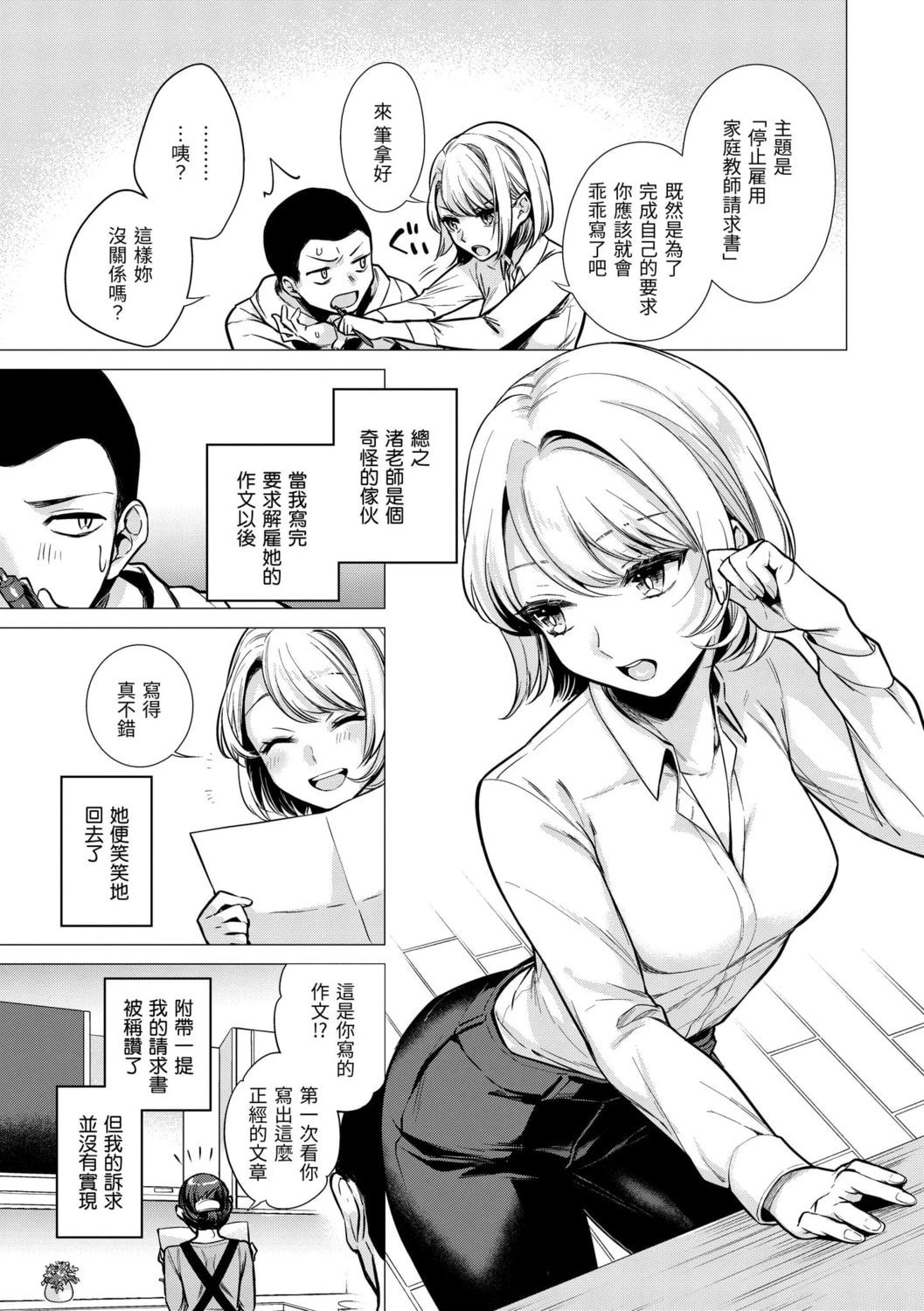 [日本漫画] 七妹姐姐 单本,OL,女学生#[185P]-31