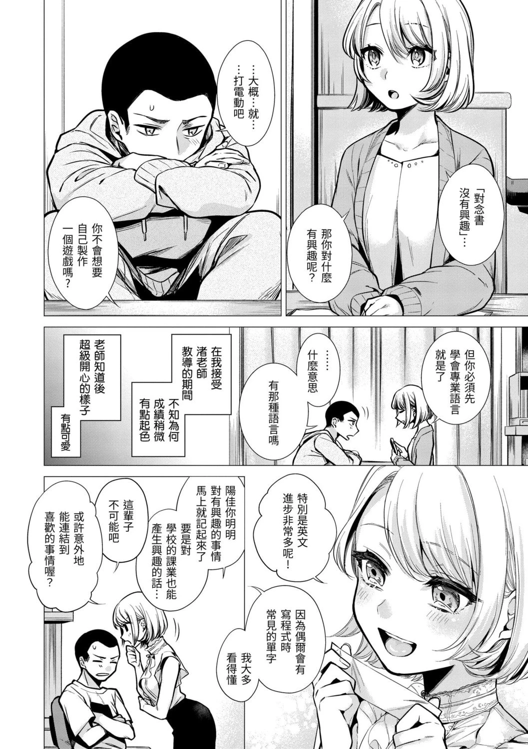 [日本漫画] 七妹姐姐 单本,OL,女学生#[185P]-32