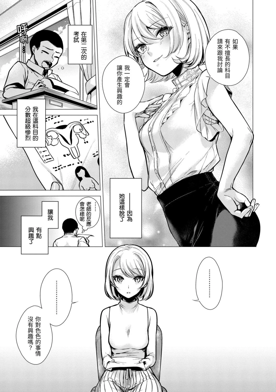 [日本漫画] 七妹姐姐 单本,OL,女学生#[185P]-33