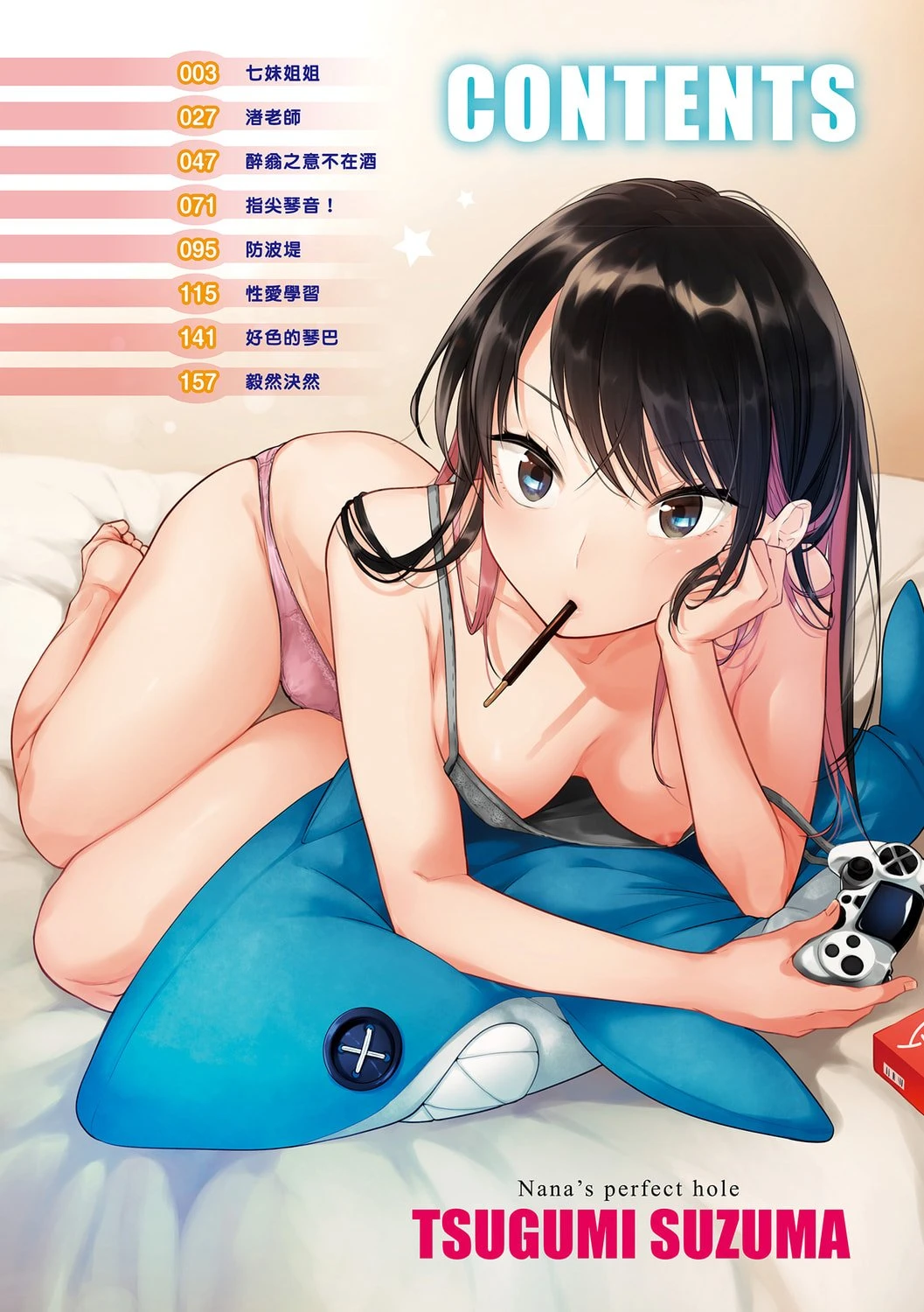 [日本漫画] 七妹姐姐 单本,OL,女学生#[185P]-4