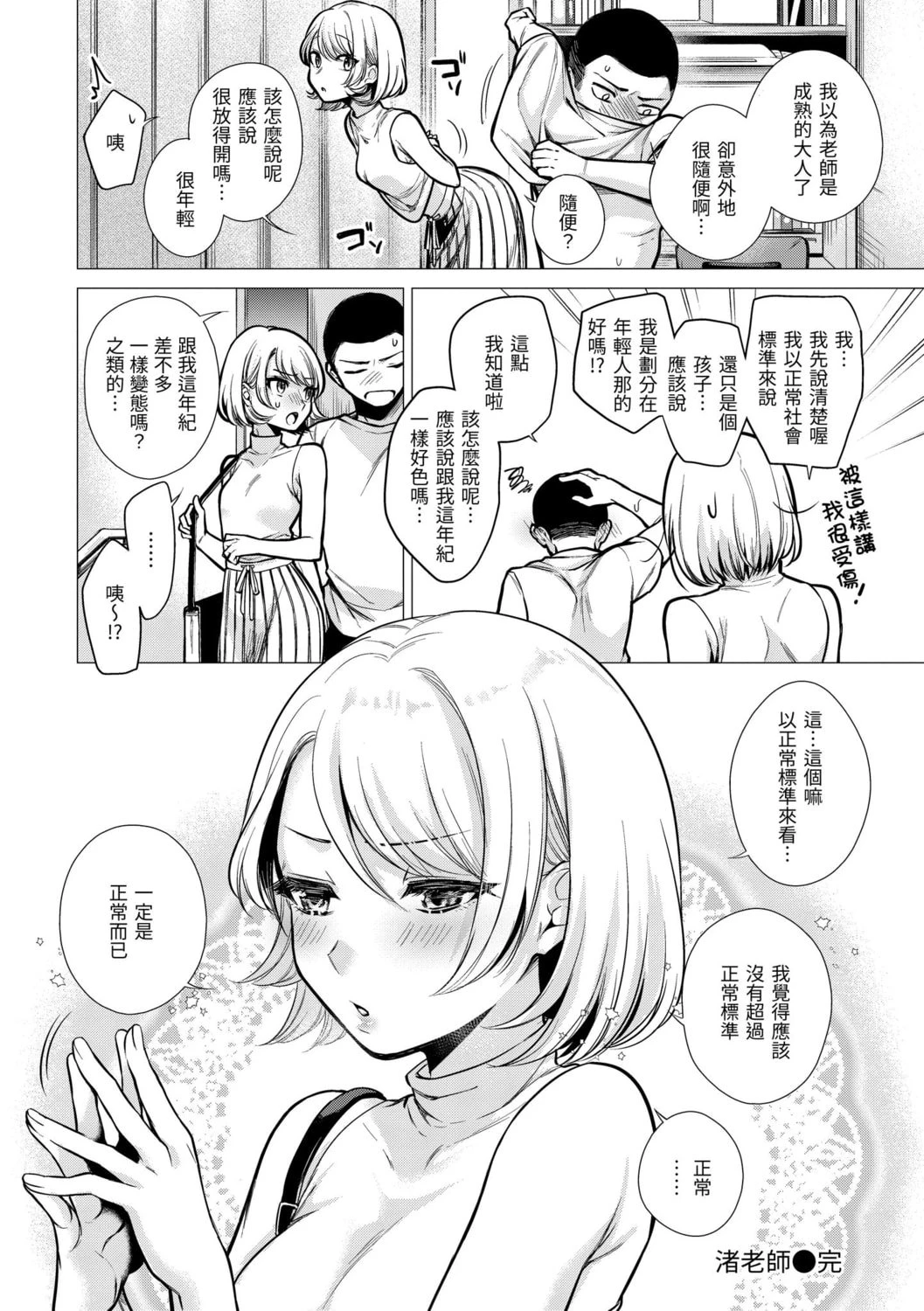 [日本漫画] 七妹姐姐 单本,OL,女学生#[185P]-48