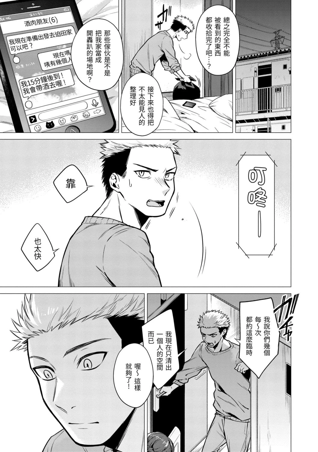 [日本漫画] 七妹姐姐 单本,OL,女学生#[185P]-49