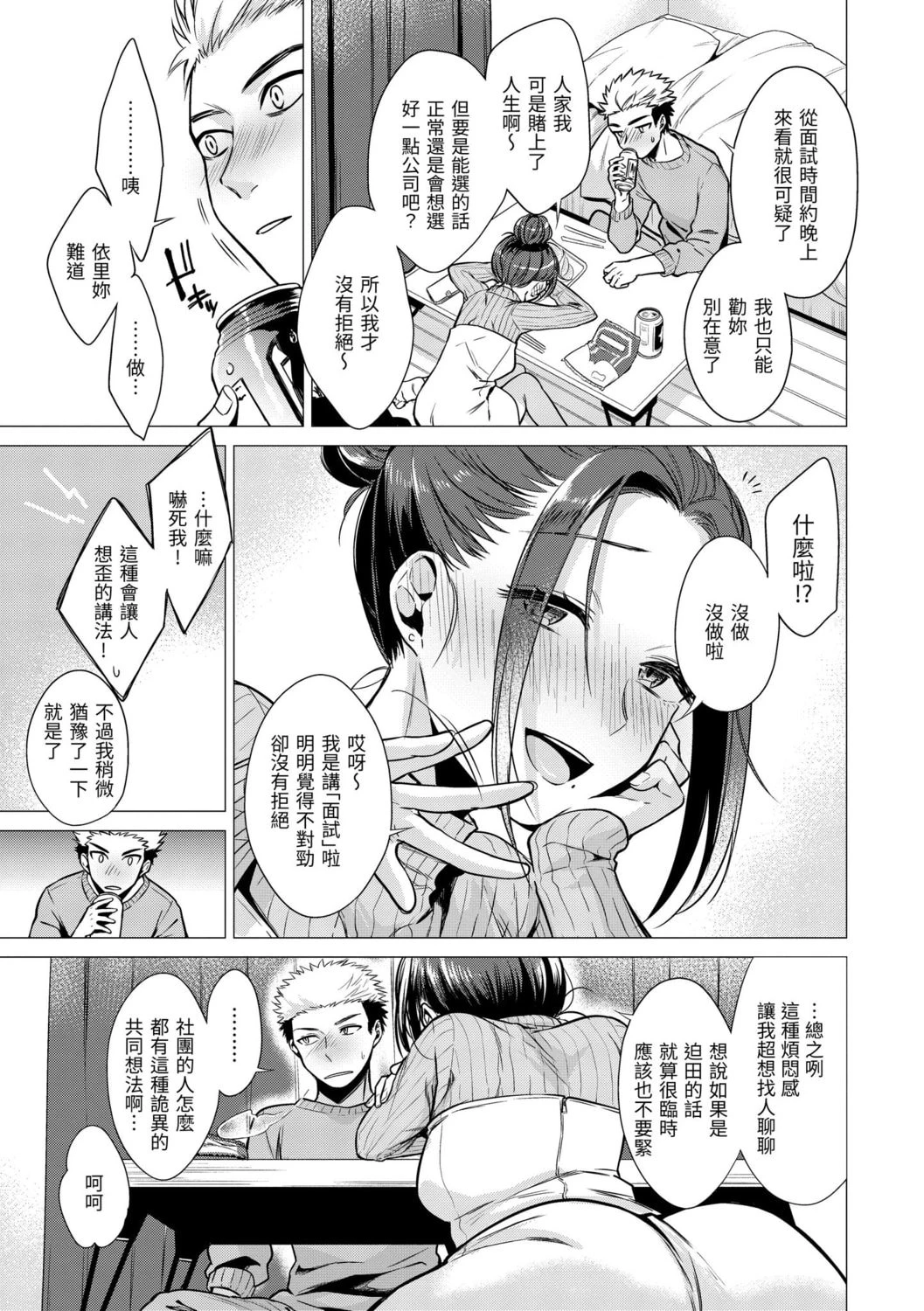 [日本漫画] 七妹姐姐 单本,OL,女学生#[185P]-51