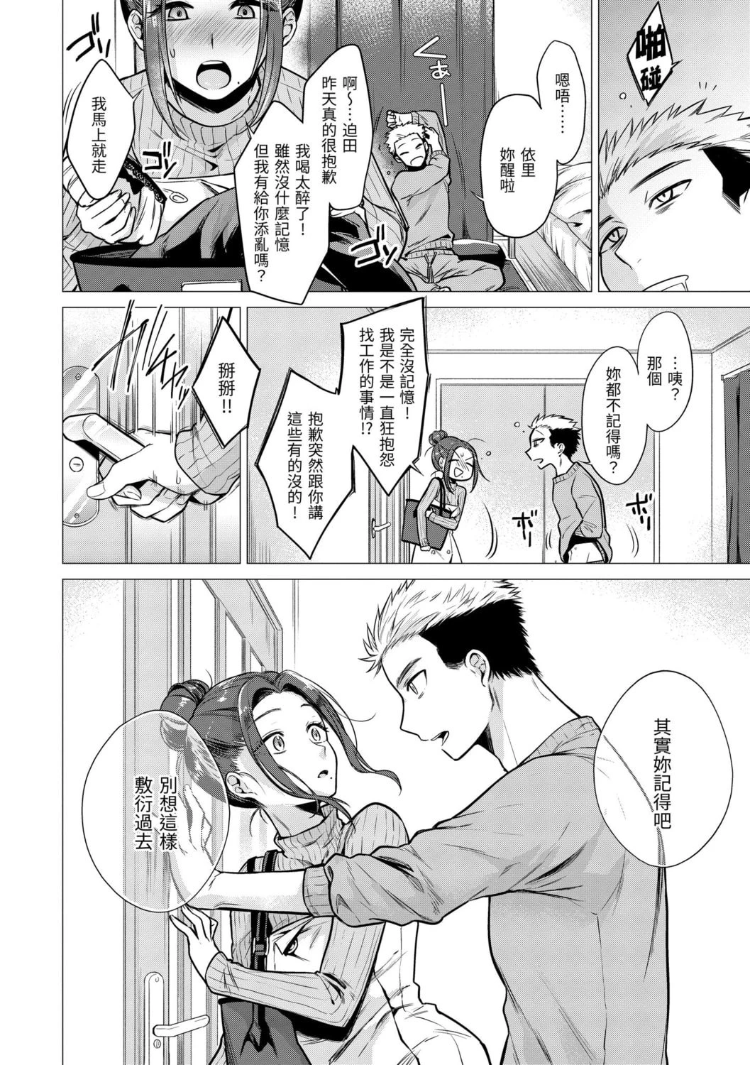 [日本漫画] 七妹姐姐 单本,OL,女学生#[185P]-54