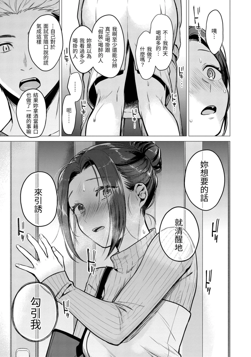 [日本漫画] 七妹姐姐 单本,OL,女学生#[185P]-55