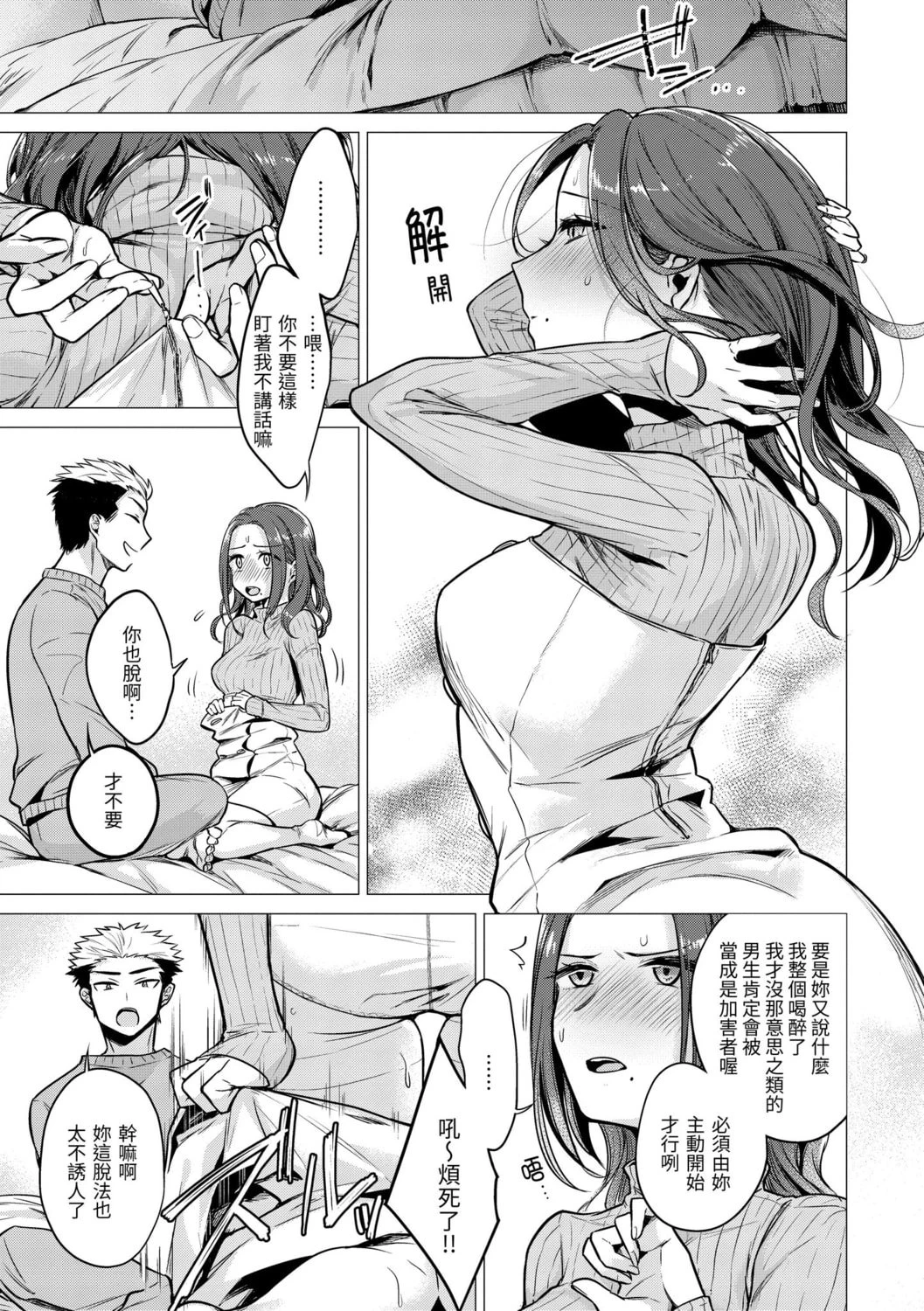 [日本漫画] 七妹姐姐 单本,OL,女学生#[185P]-57