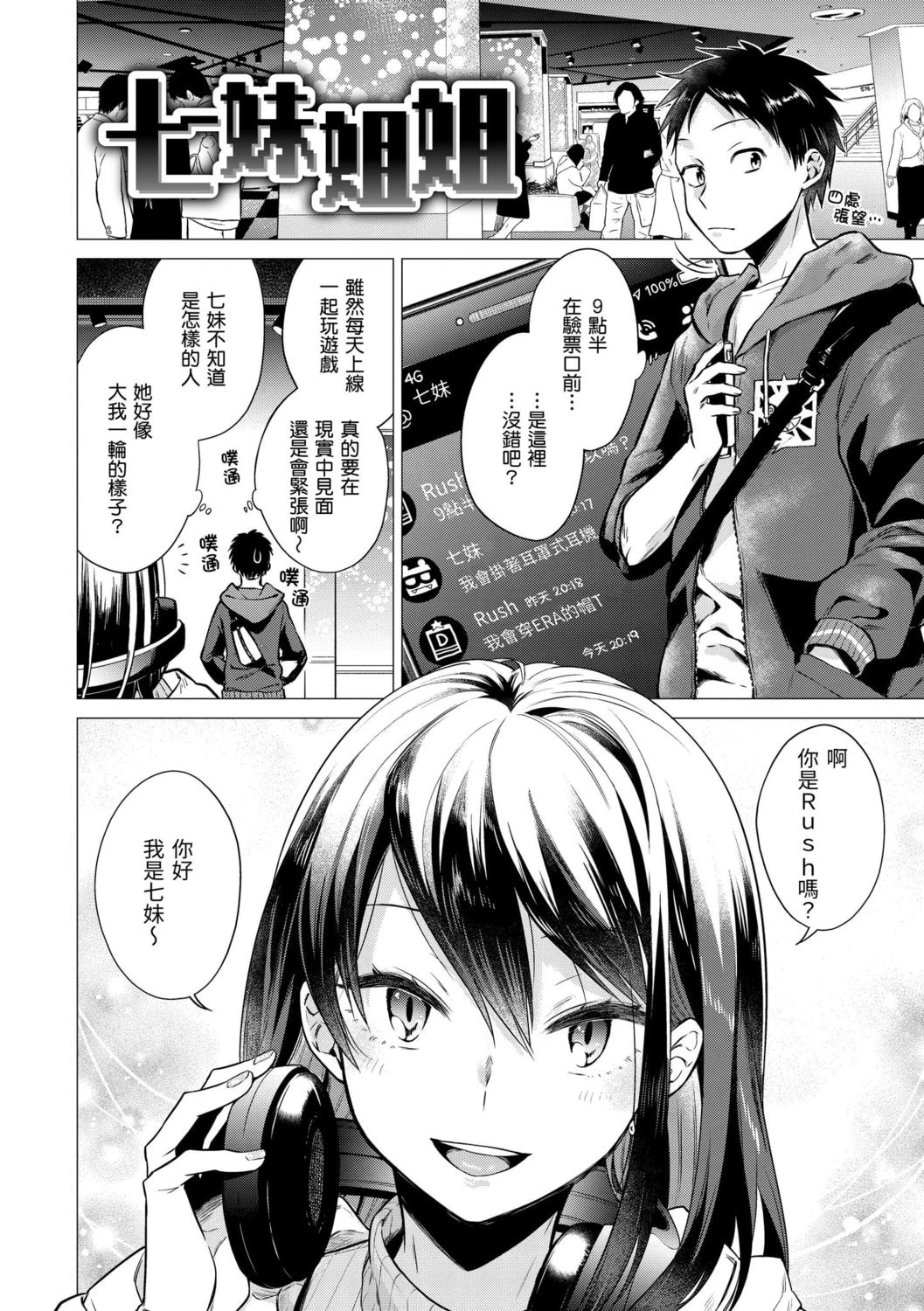 [日本漫画] 七妹姐姐 单本,OL,女学生#[185P]-6