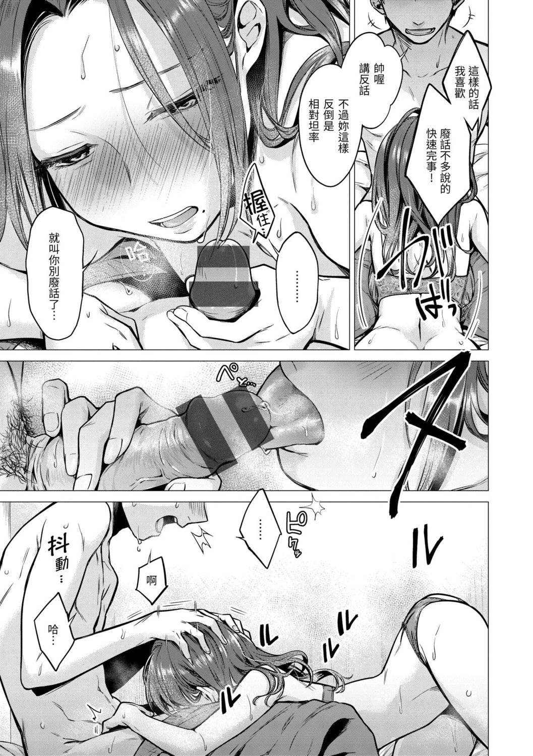 [日本漫画] 七妹姐姐 单本,OL,女学生#[185P]-61