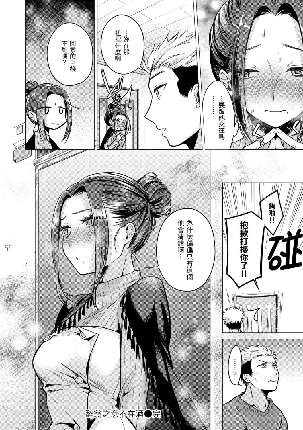 [日本漫画] 七妹姐姐 单本,OL,女学生#[185P]-72