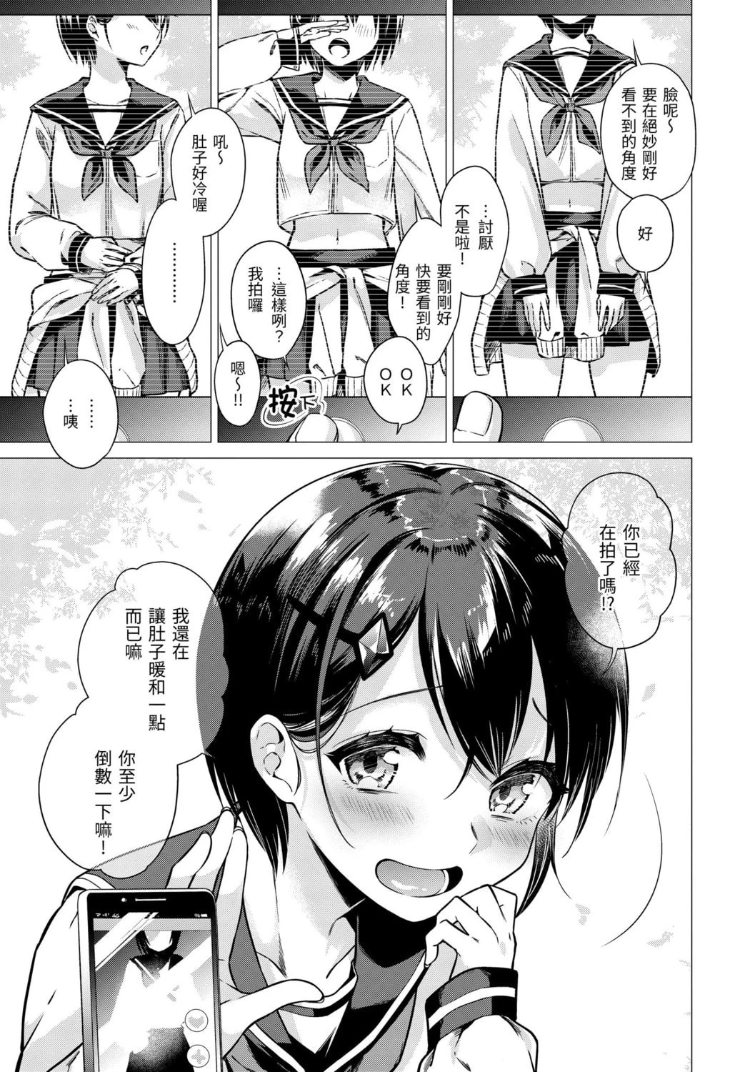 [日本漫画] 七妹姐姐 单本,OL,女学生#[185P]-73