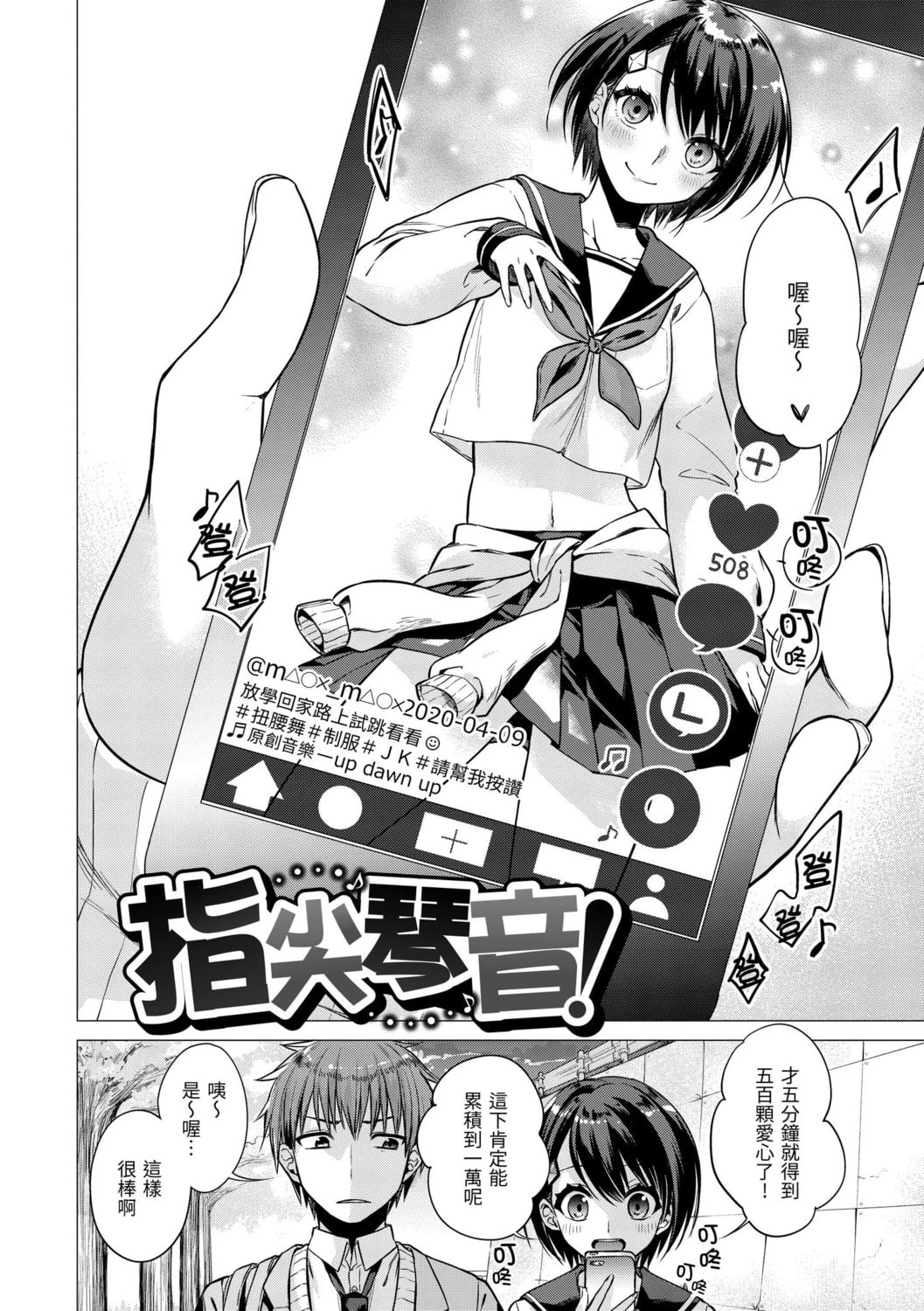 [日本漫画] 七妹姐姐 单本,OL,女学生#[185P]-74