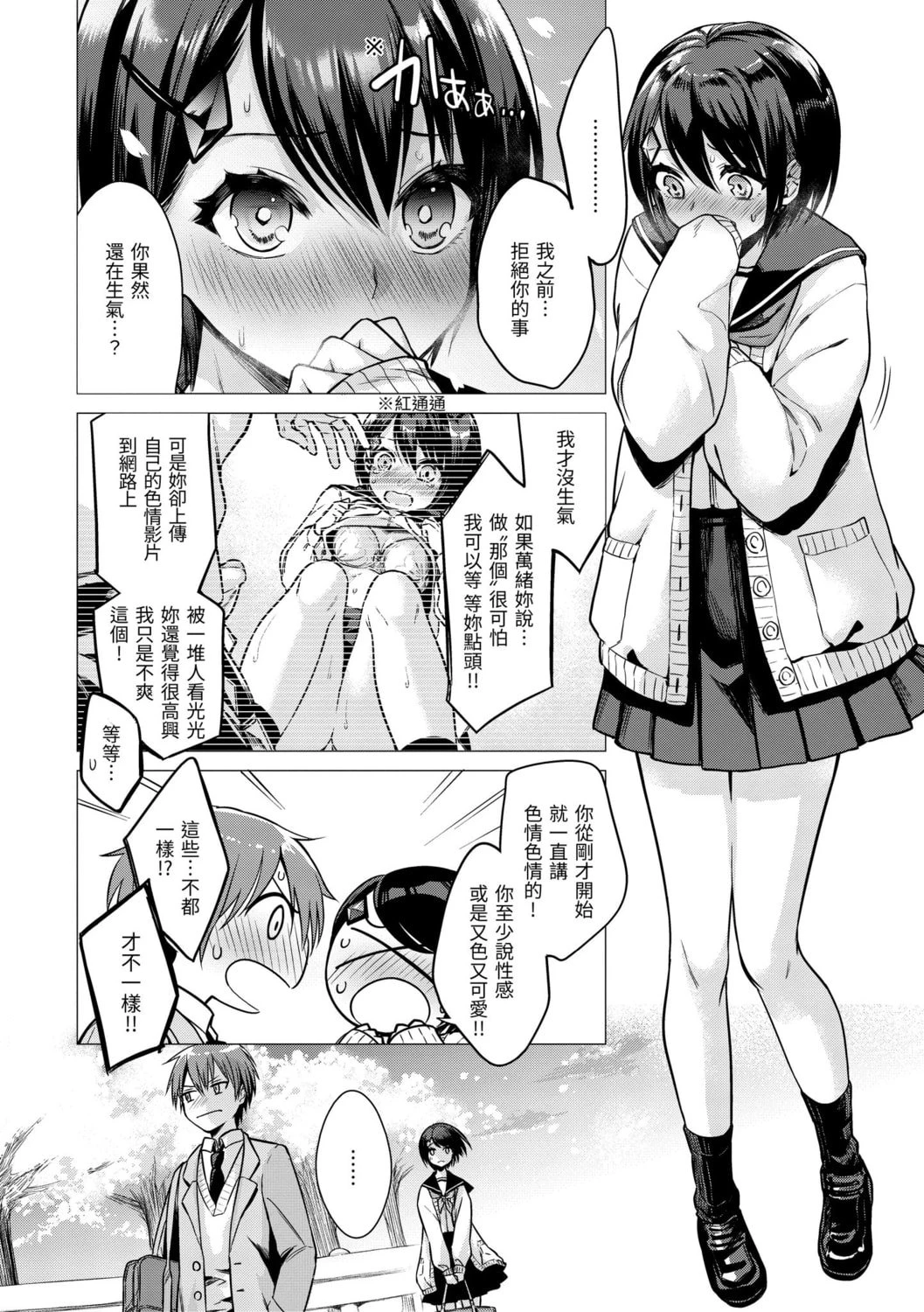 [日本漫画] 七妹姐姐 单本,OL,女学生#[185P]-76