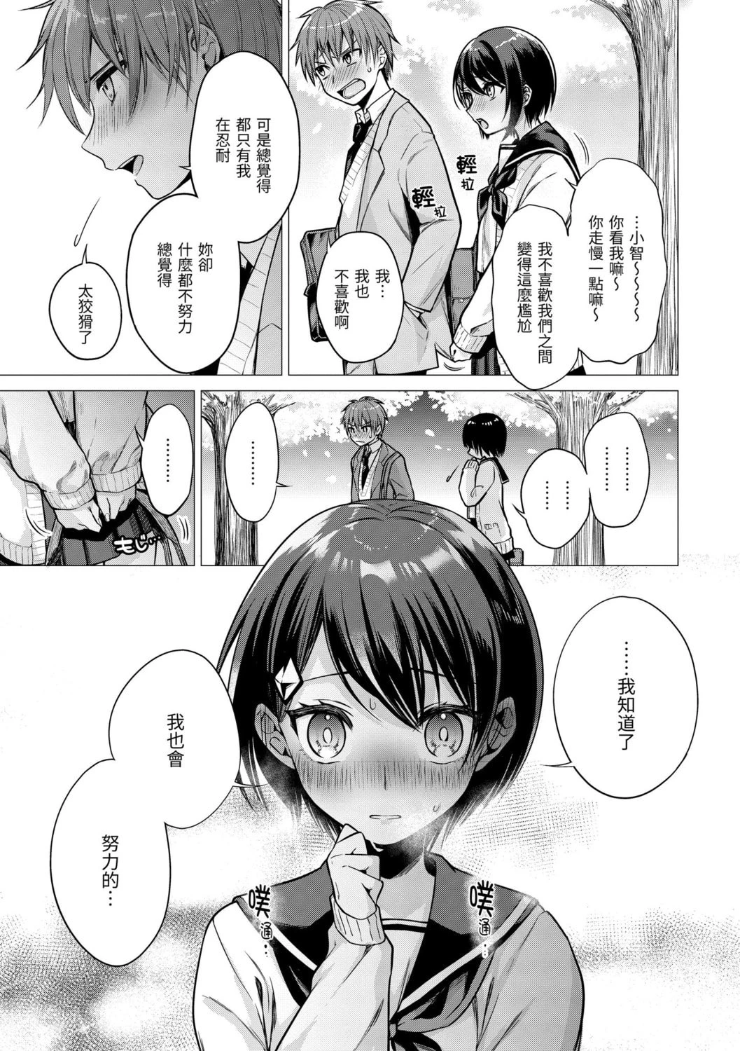 [日本漫画] 七妹姐姐 单本,OL,女学生#[185P]-77