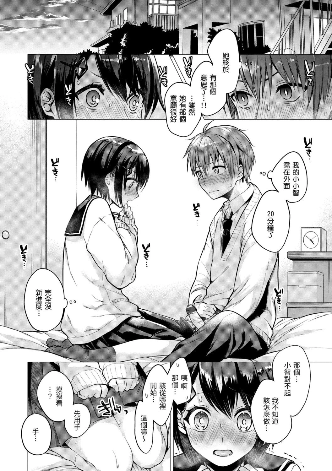 [日本漫画] 七妹姐姐 单本,OL,女学生#[185P]-78