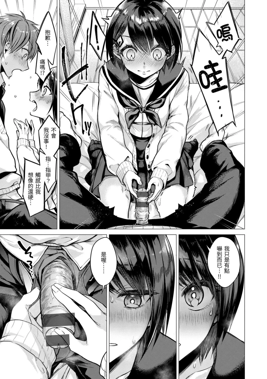 [日本漫画] 七妹姐姐 单本,OL,女学生#[185P]-81