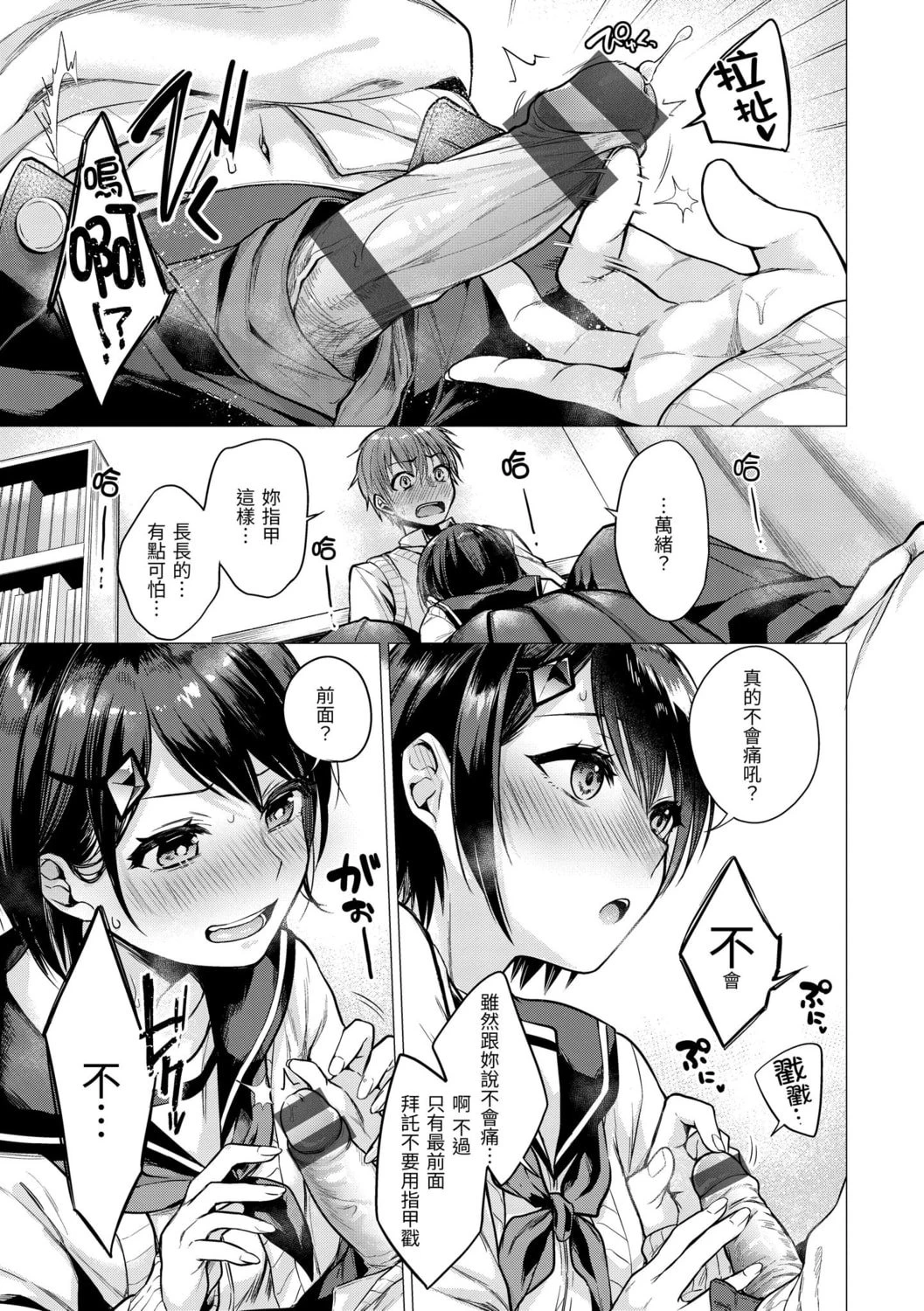 [日本漫画] 七妹姐姐 单本,OL,女学生#[185P]-83