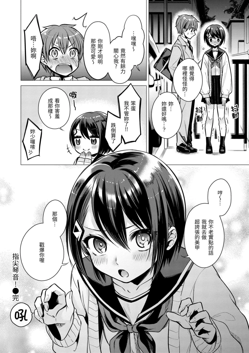 [日本漫画] 七妹姐姐 单本,OL,女学生#[185P]-96