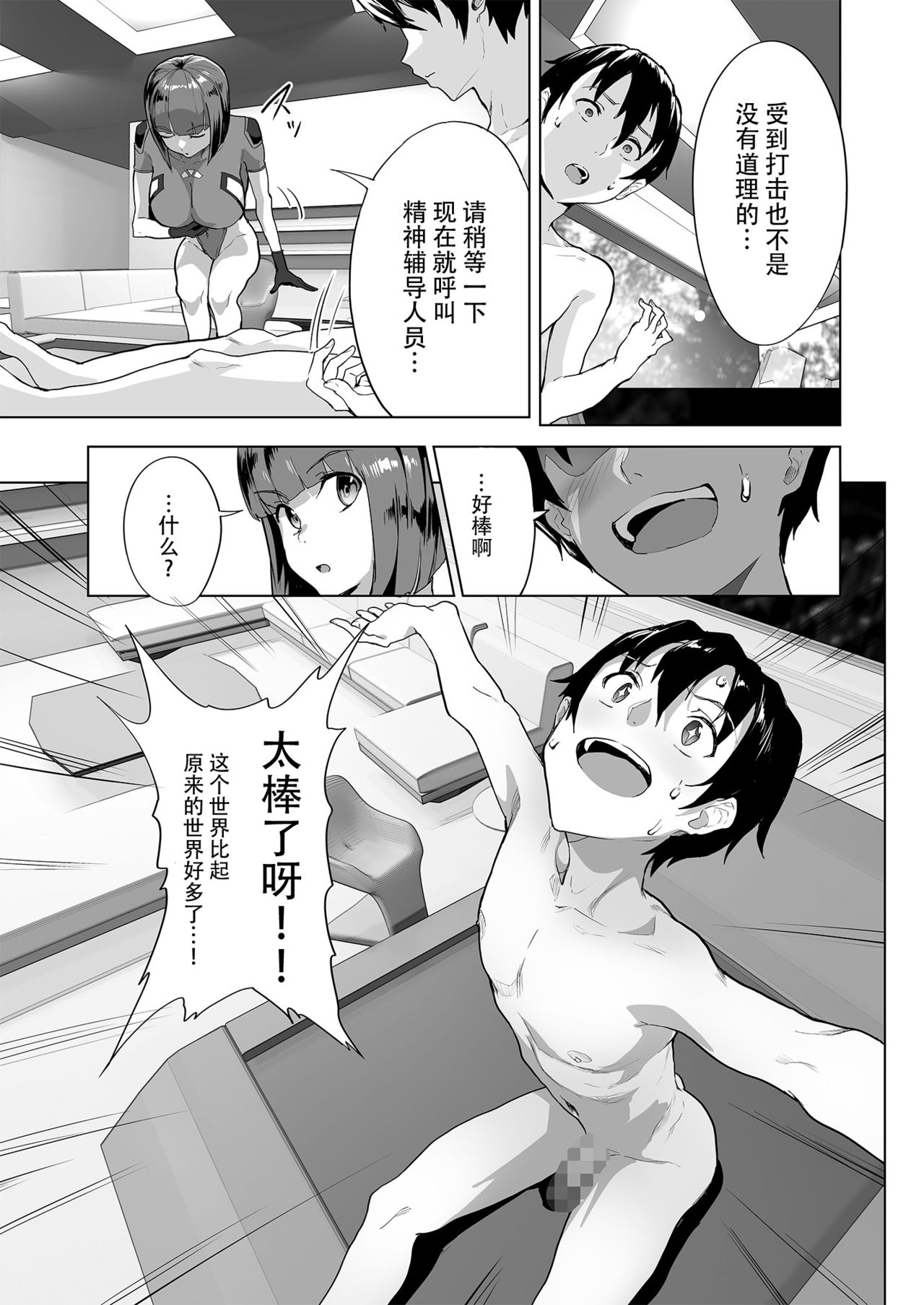 [日本漫画] ハーレムでNEWGAME+!! vol.2 ～VRエロゲでイったら未来はハーレム世界になっていた!?～ 单本,巨乳大奶,调教,黑丝丝袜,肛门#[35P]-5